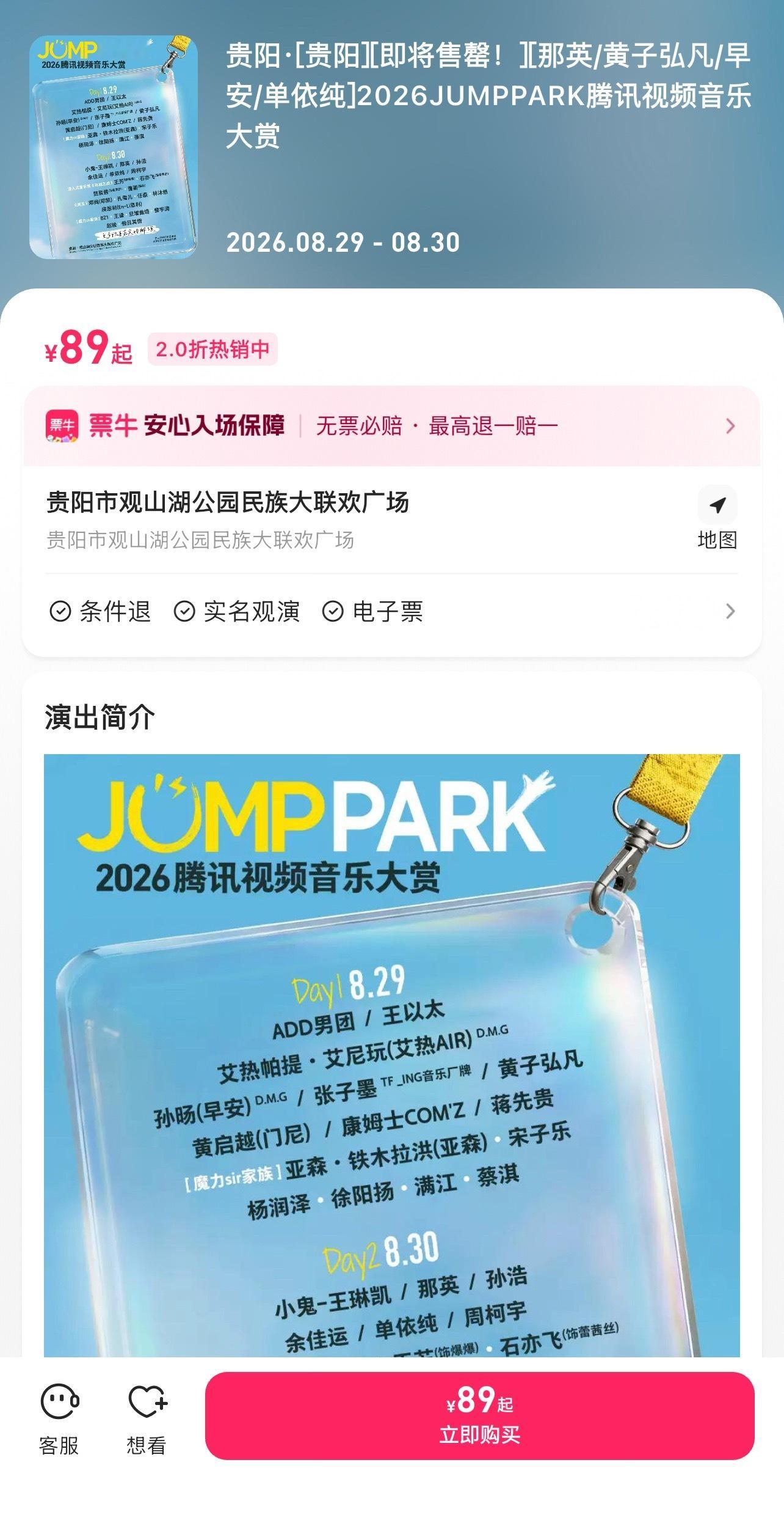 折成这样跟送票有什么区别[憧憬] ​​​