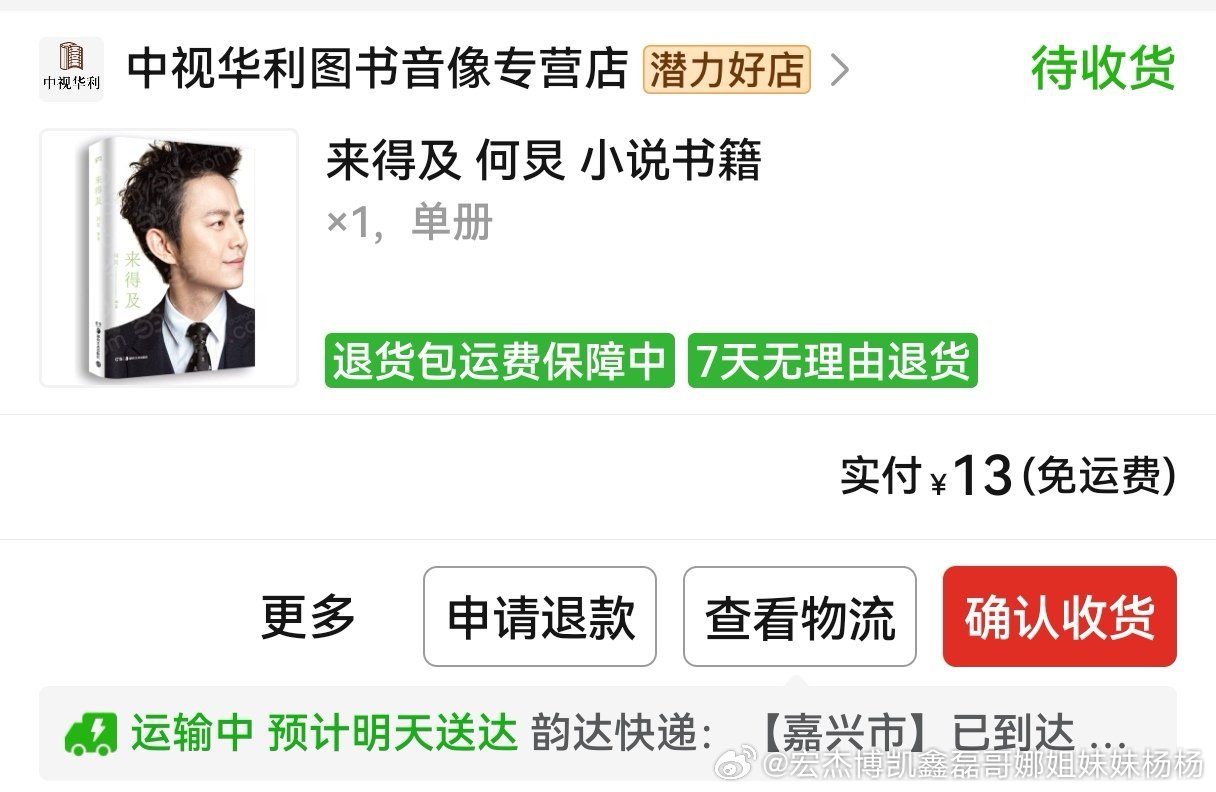 买的何炅表哥的书，明天到表哥 