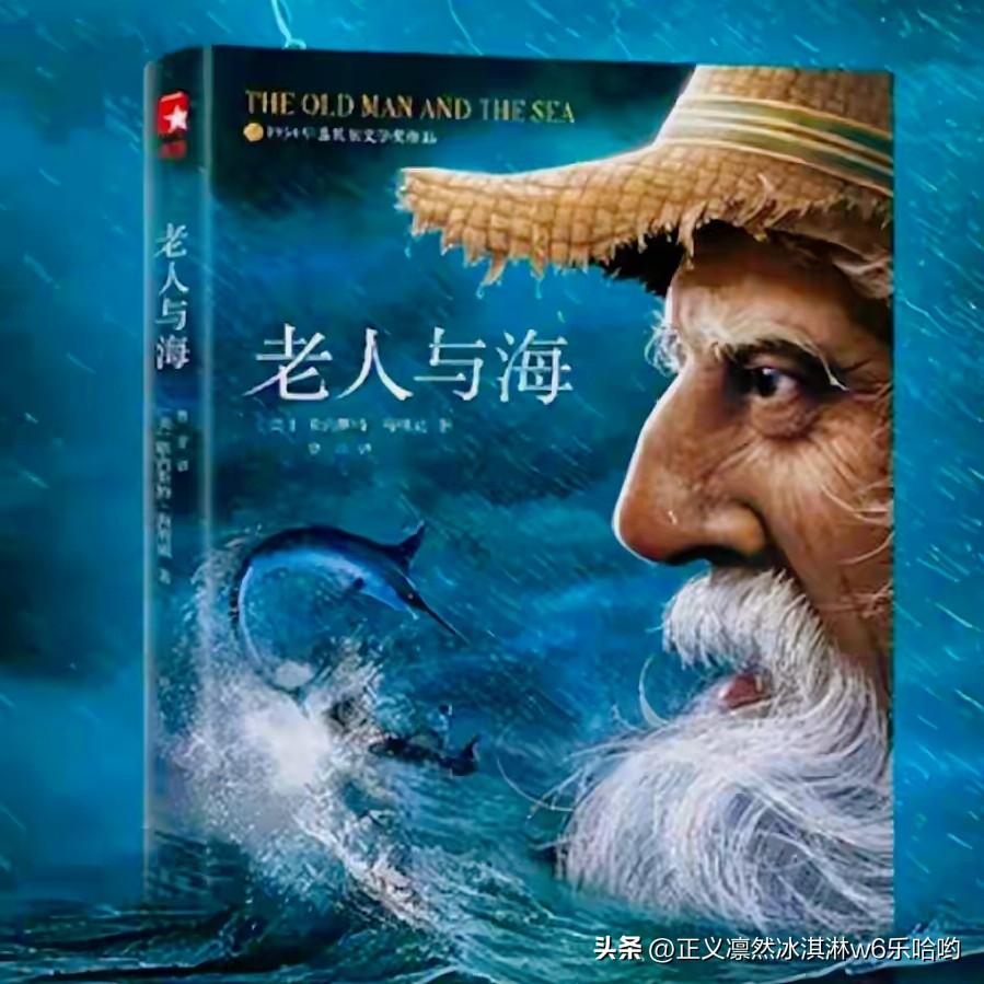 海明威的《老人与海》是什么题材?海明威的《老人与海》：一曲生命的赞歌～
🍒海明