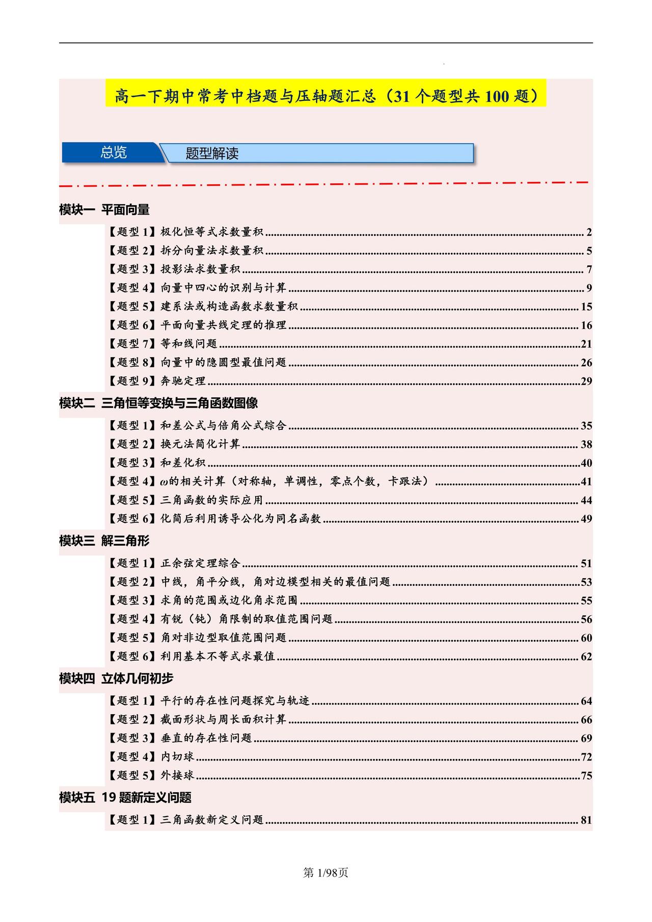 高一期中复习题汇编