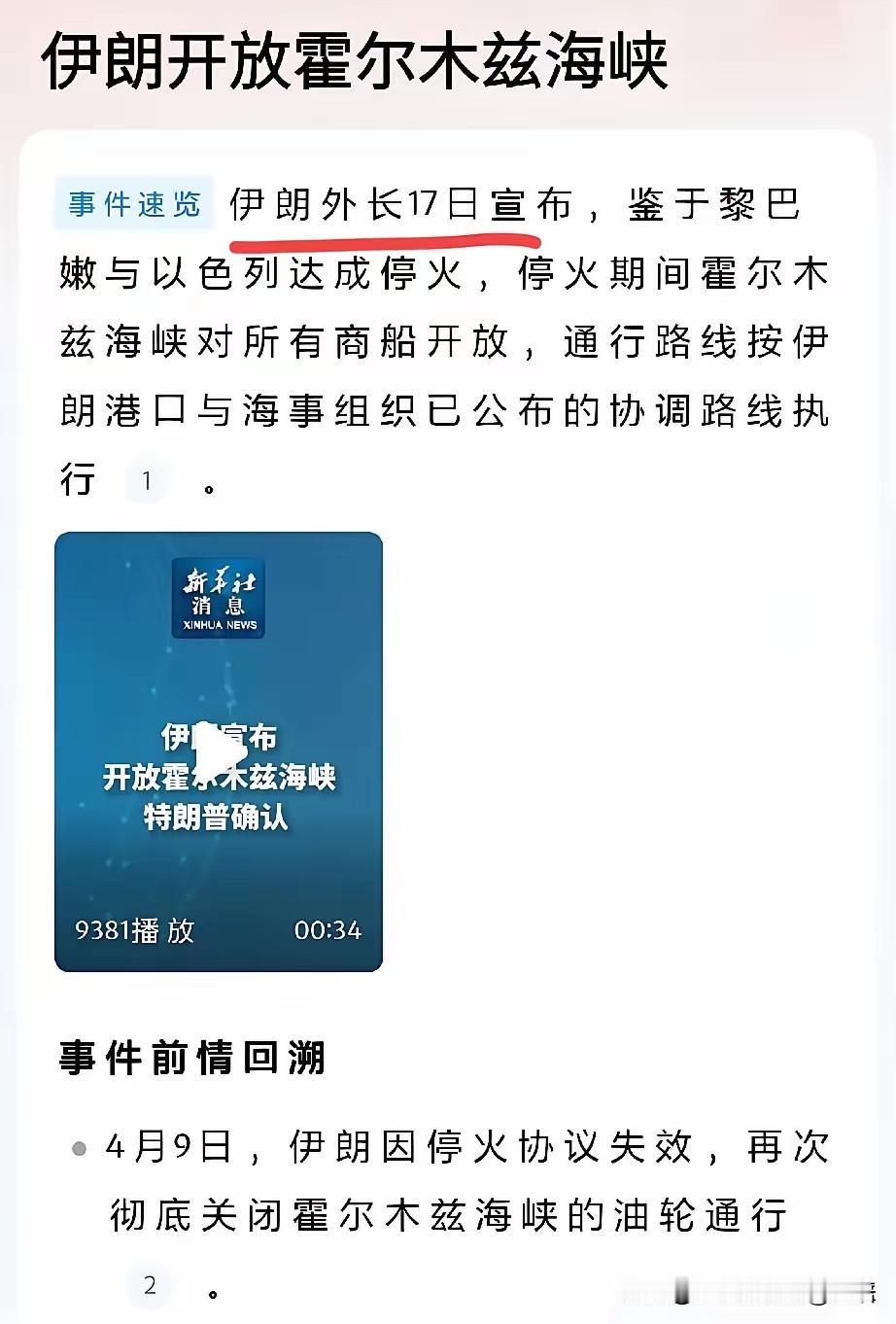 伊朗开放海峡，美国却把弄世界经济的阀门

世事无常，伊朗基于黎以停火，开放了海峡