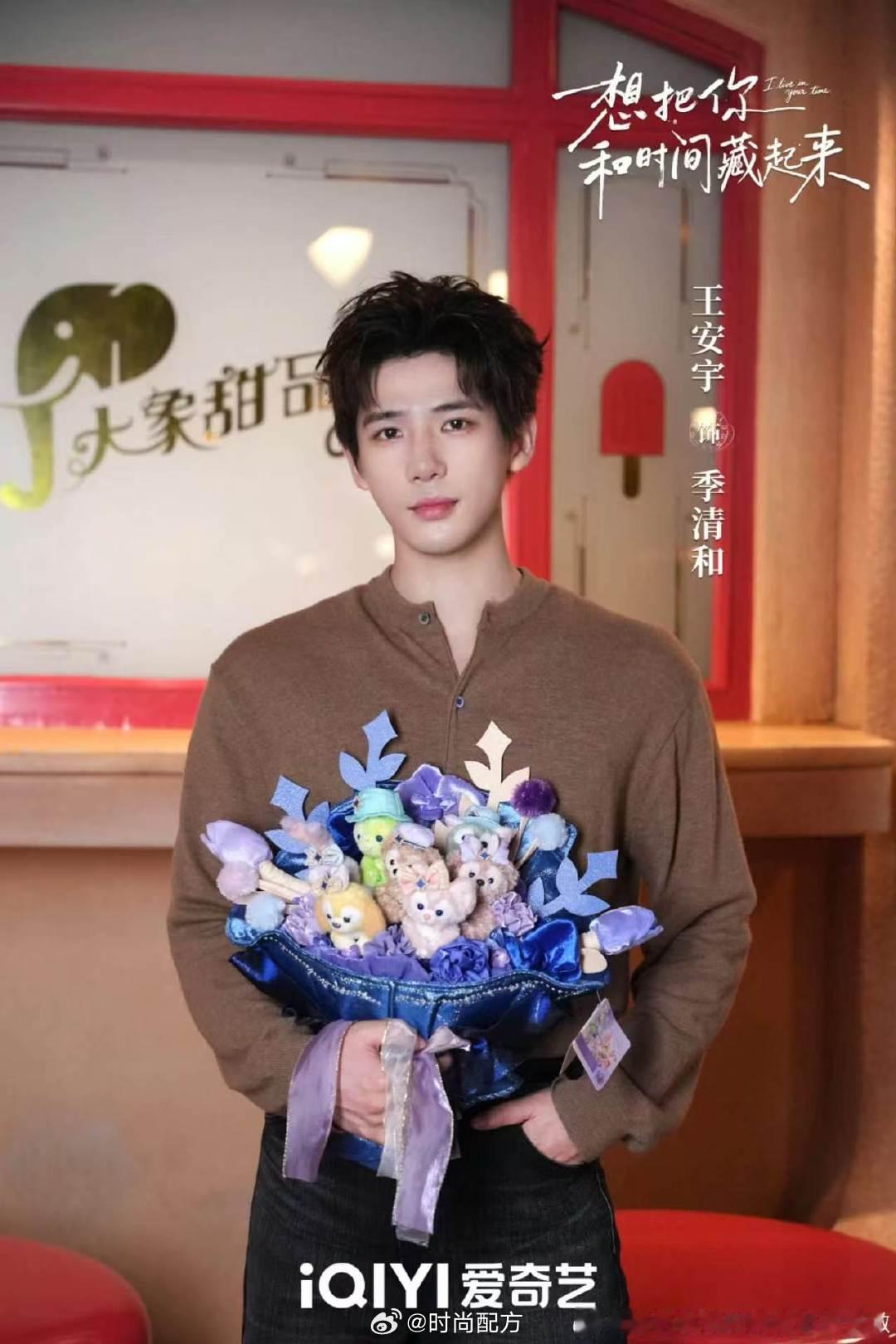王安宇章若楠杀青照王安宇章若楠杀青捧花照 想把你和时间藏起来，王安宇章若楠杀青捧