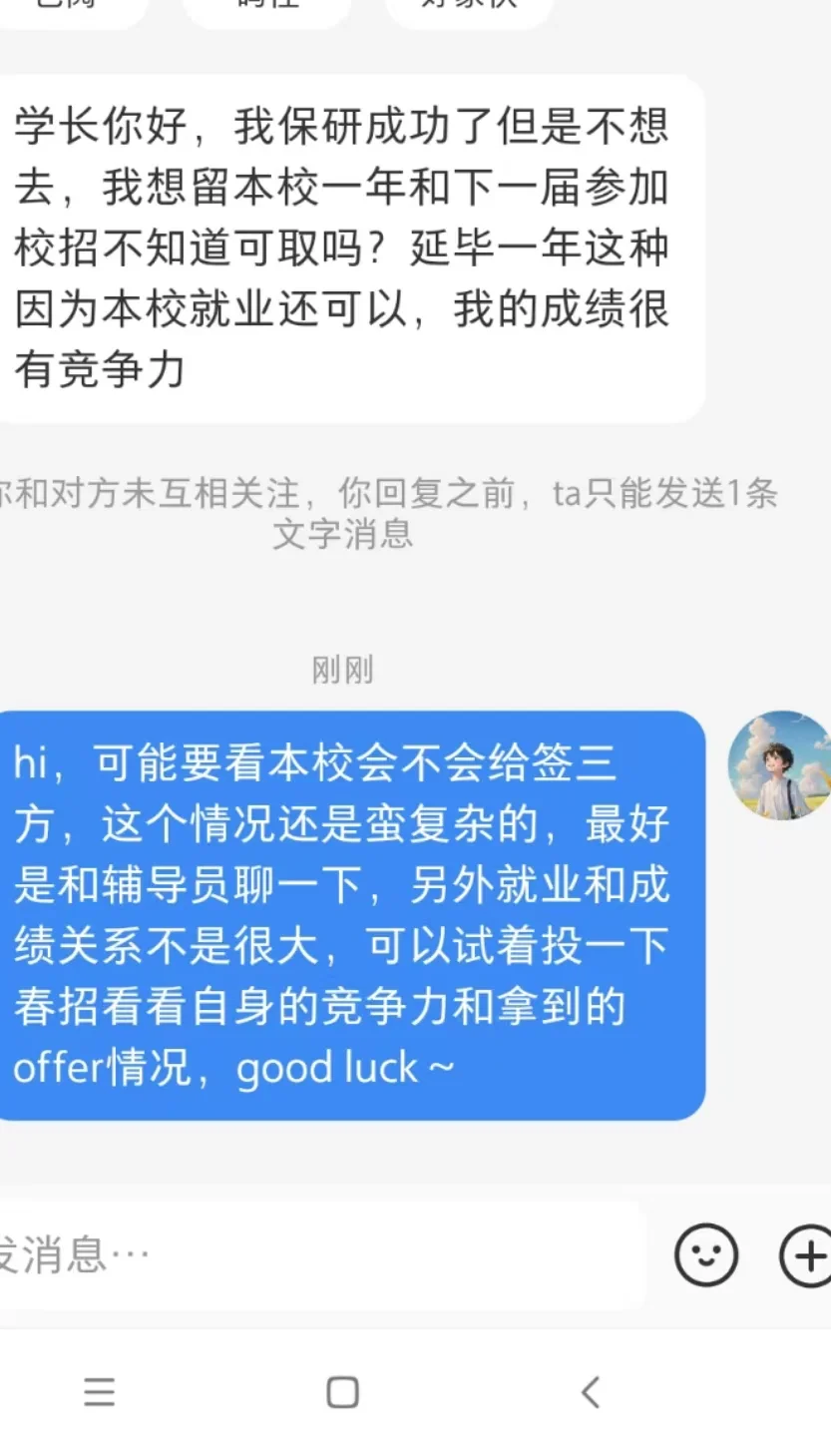 保研了但是不想去…