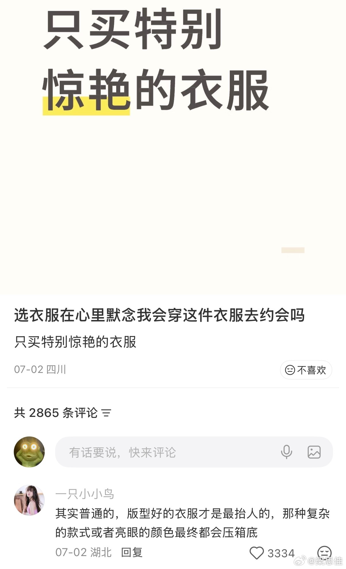 买衣服时心里默念：我会穿这件衣服去约会吗？ 