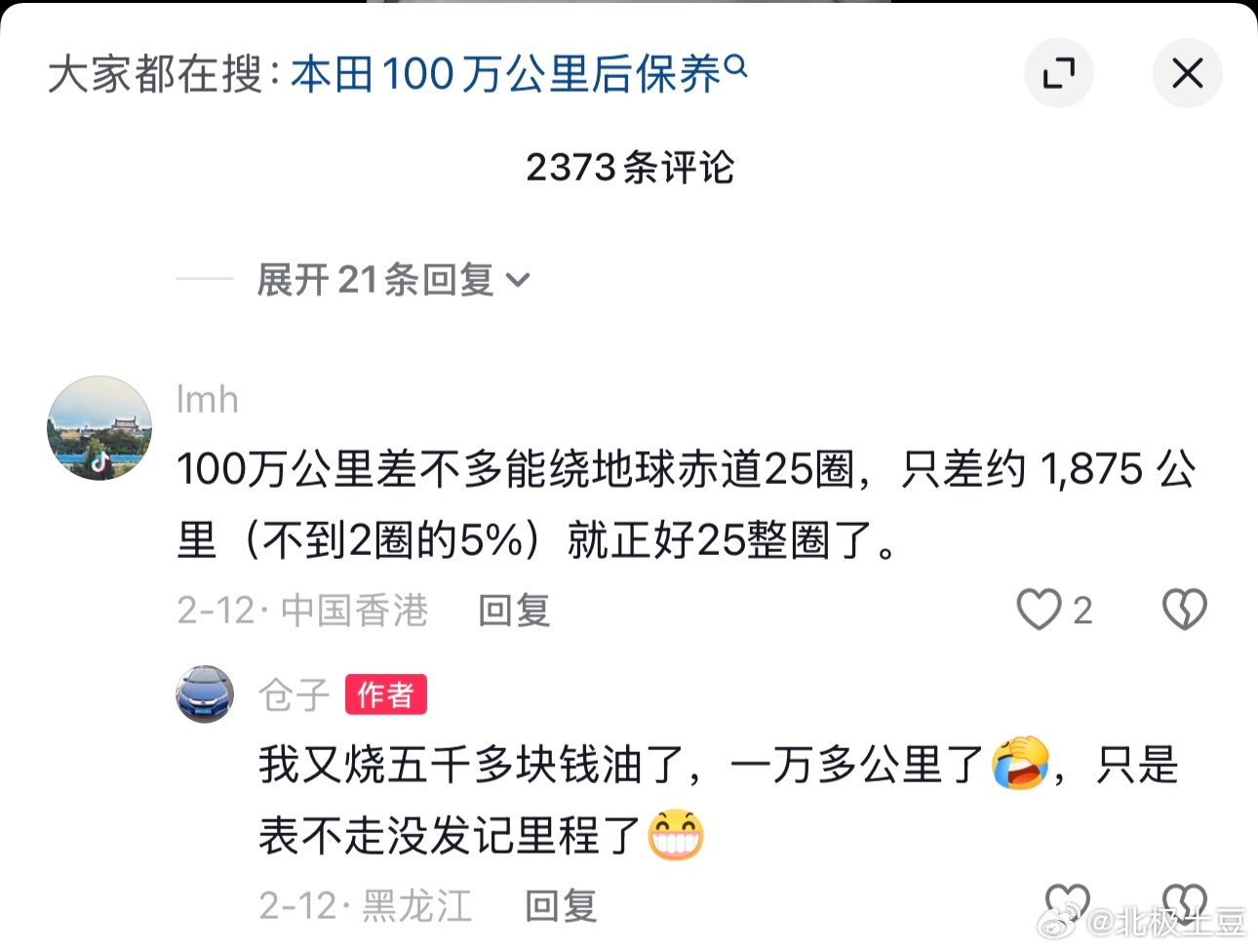 今天刷到一视频，视频中一位东北大哥开广本锋范在零下 50℃的极寒天气里哐哐跑，直