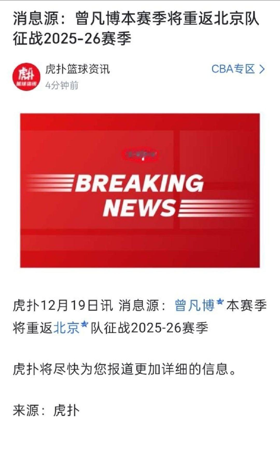 曾凡博看来是真的要回cba了。我相信得到消息之后可能还是会有不少朋友会不理解。这