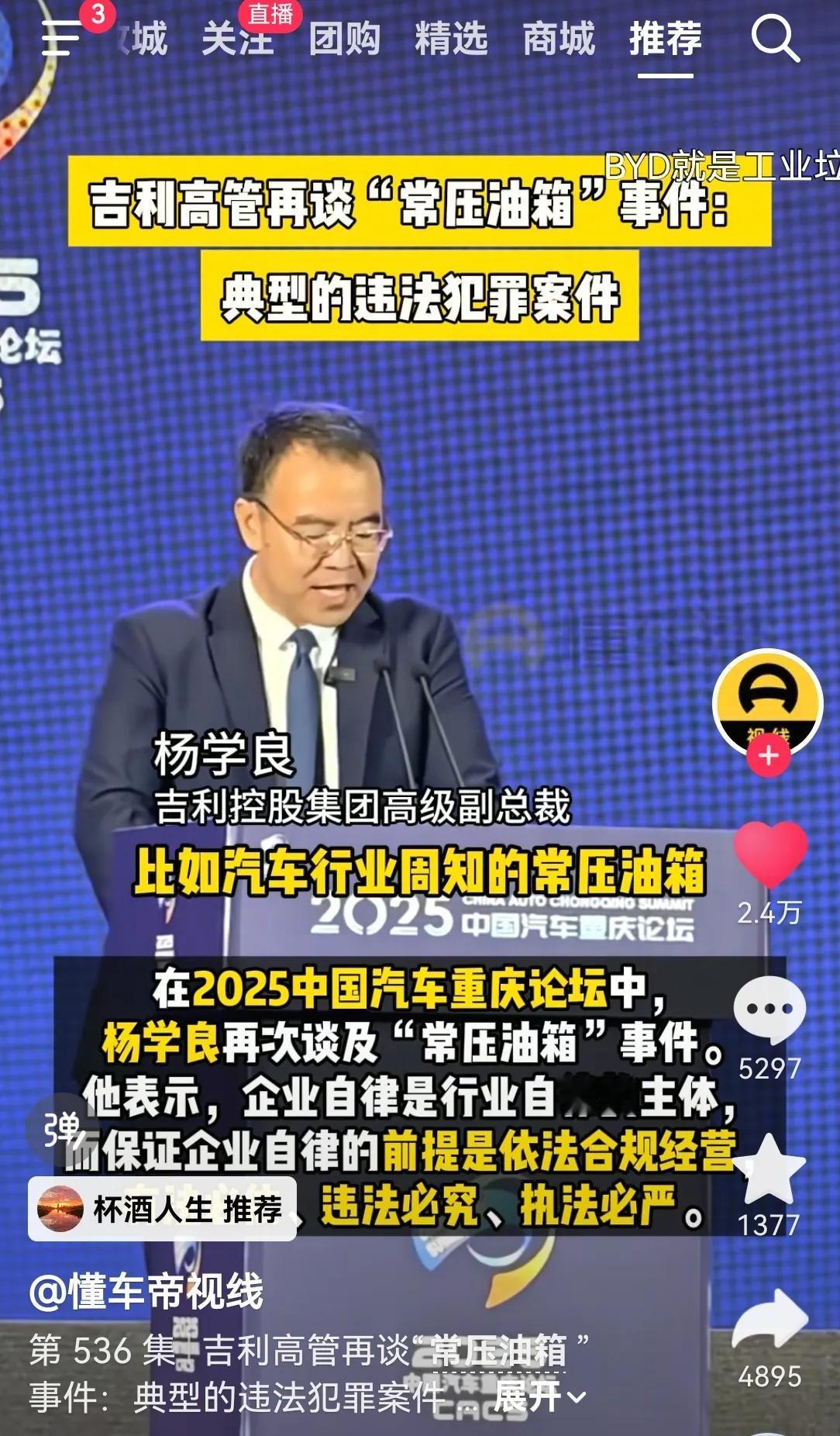 关于比亚迪的常压油箱
两年前长城已经公开举报
今天吉利再次开炮
而且措辞更加犀利
