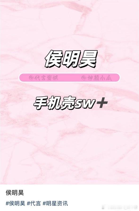 是真的就快点宣好吗[挤眼]怪不得这几天小侯换了新手机壳还以为是广子没想到是新Sw