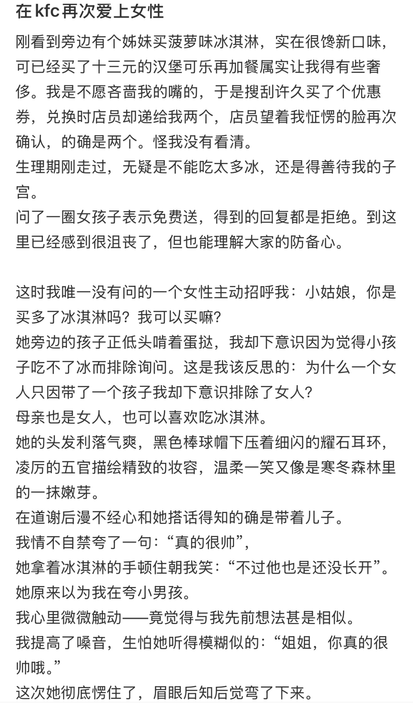 在kfc再次爱上女性 