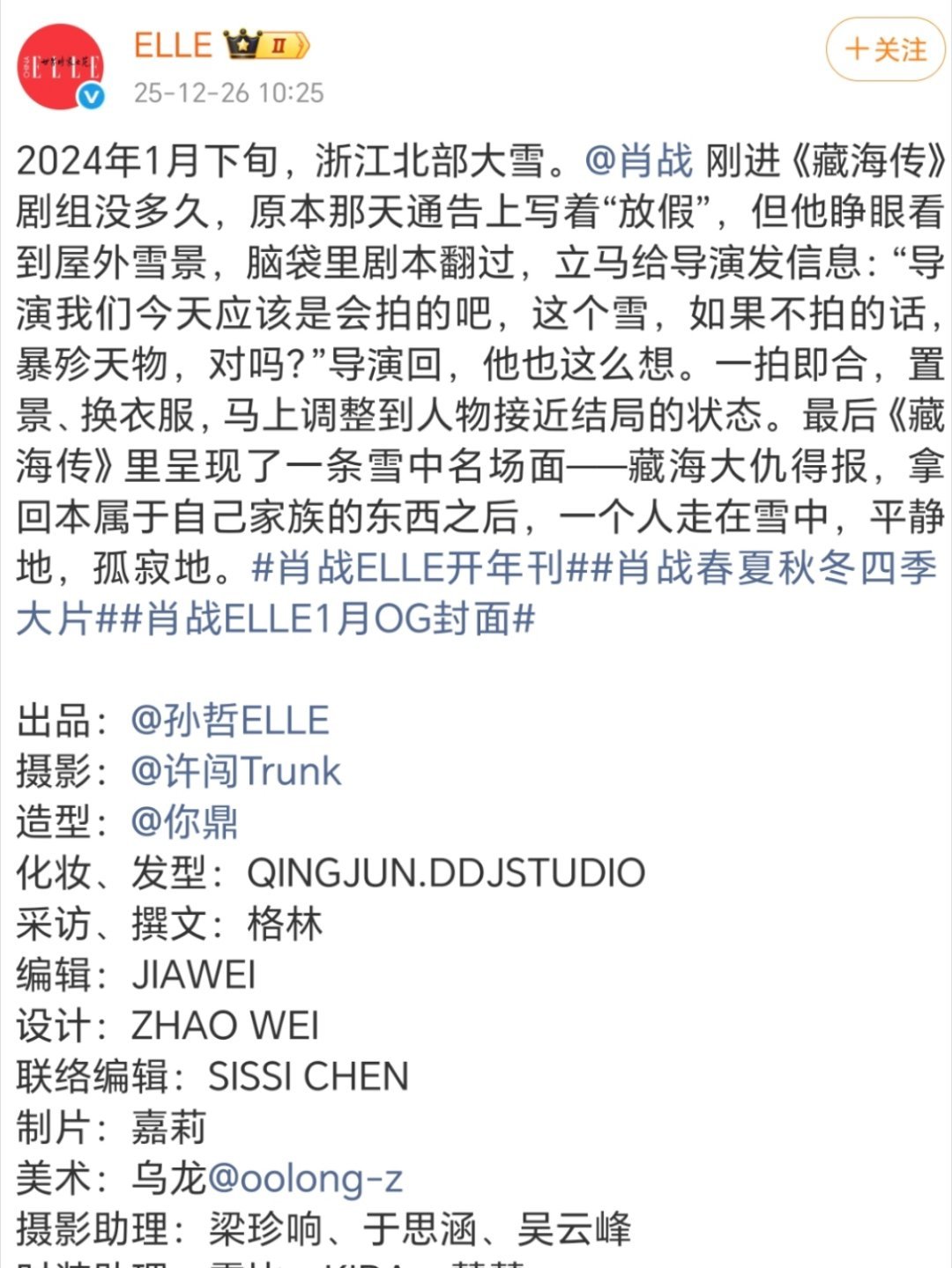 肖战谈藏海传大雪肖战谈藏海传雪中名场面肖战谈到拍《藏海传》下大雪那天通告上写着“