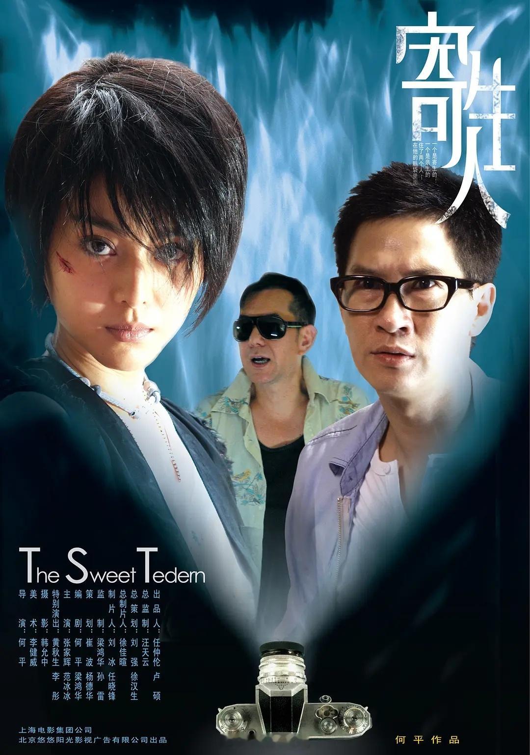 【国产】《寄生人》2007 