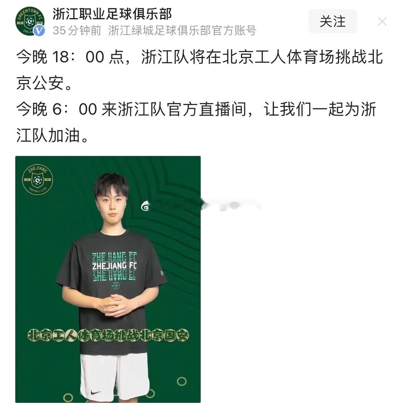 浙江的运营小编你最好想清楚[doge][doge][doge]#北京国安vs浙江