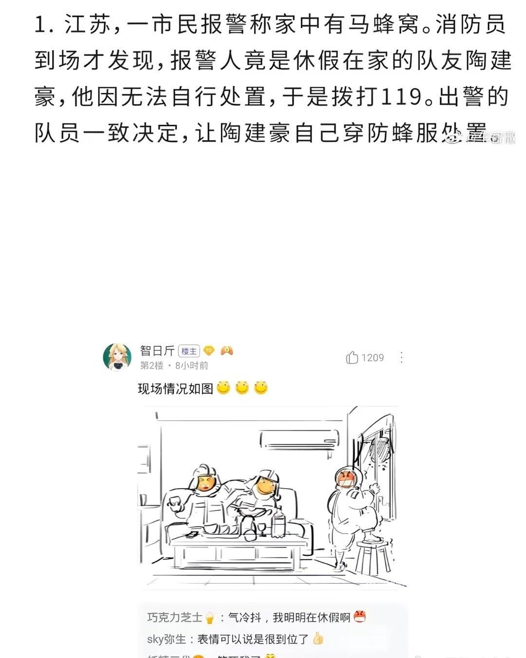 对外抢险救人，对内自助完成工单。陶建豪：我真的只是想好好休个假！[笑哭] ​​​
