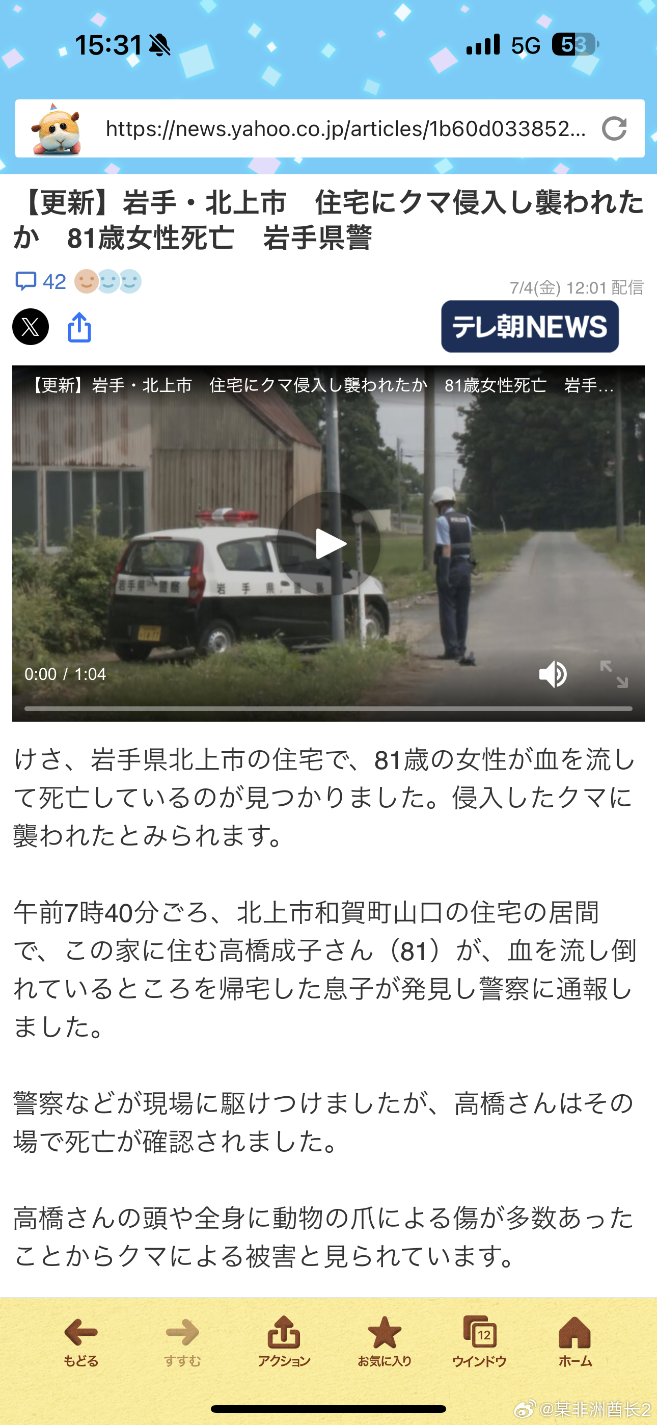 海外新鲜事 妈耶这个太吓人了[哆啦A梦害怕]日本岩手北上市一81岁老太在家中遇熊