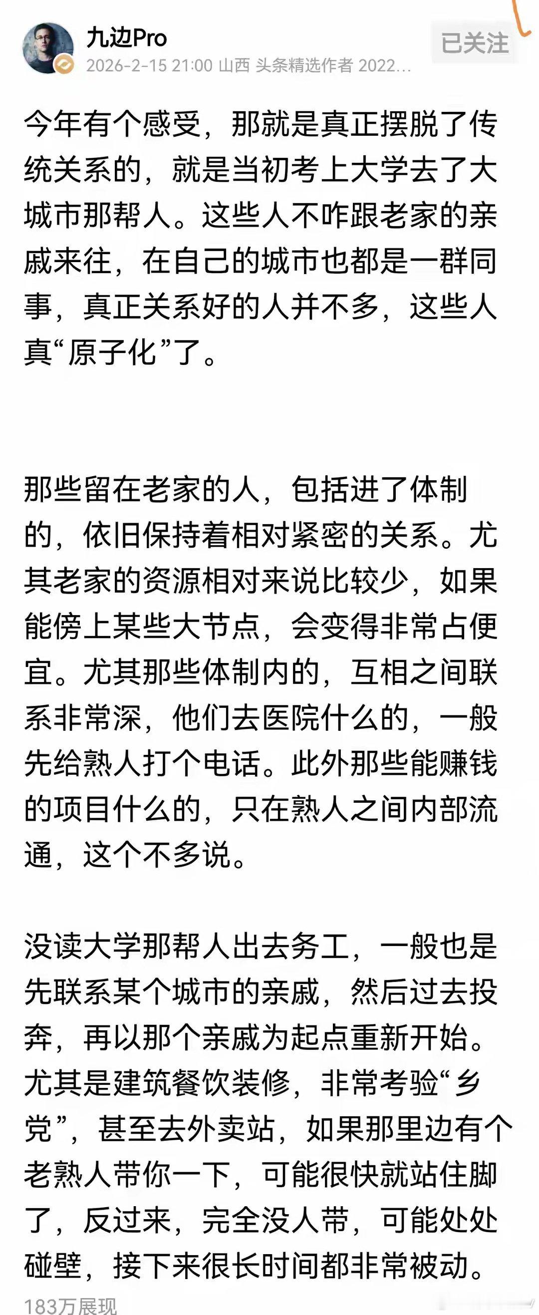 - 大城市的原子化，是自由也是孤独；- 小地方的关系网，是束缚也是依靠。你更适应