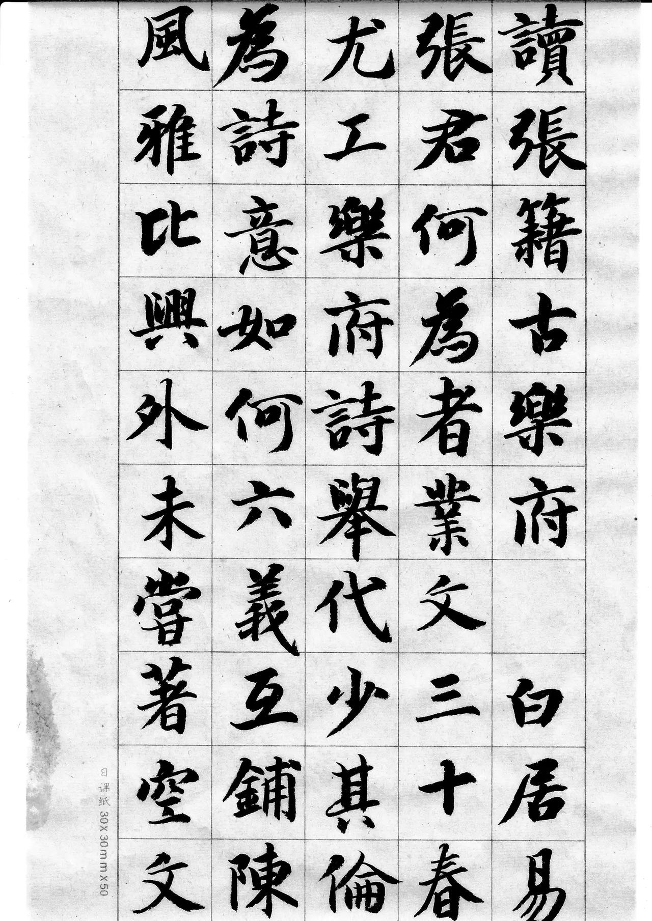 抄写白居易诗一首。练字是一种生活 手写中华文化