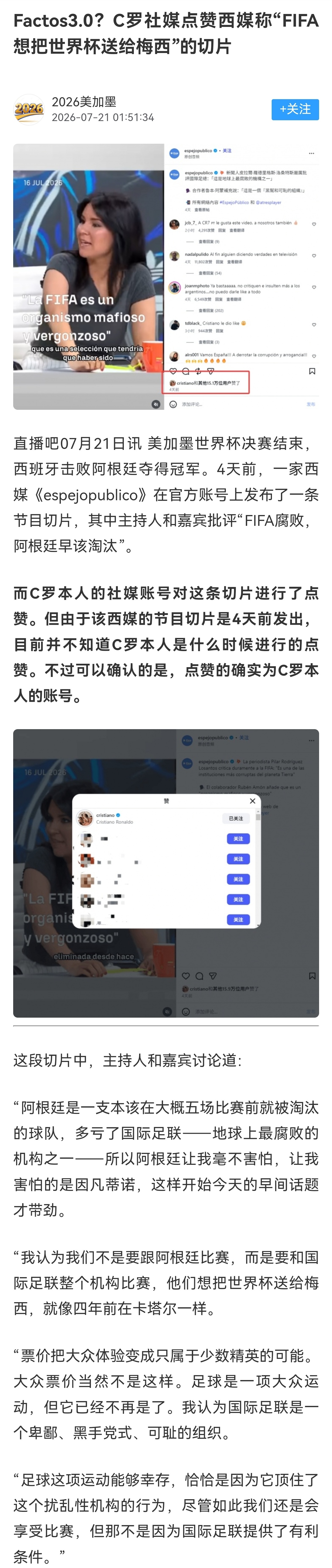 C罗点赞FIFA想把世界杯送给阿根廷老铁们说的对，黑梅西和阿根廷的不一定是骆驼祥