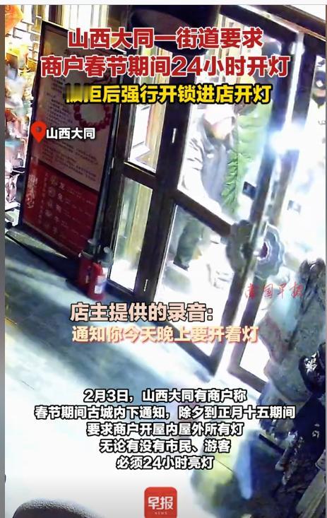 闹大了！大同强制商户彻夜开灯后续：威胁商户录音曝光、山西公安账号沦陷。
2月3日