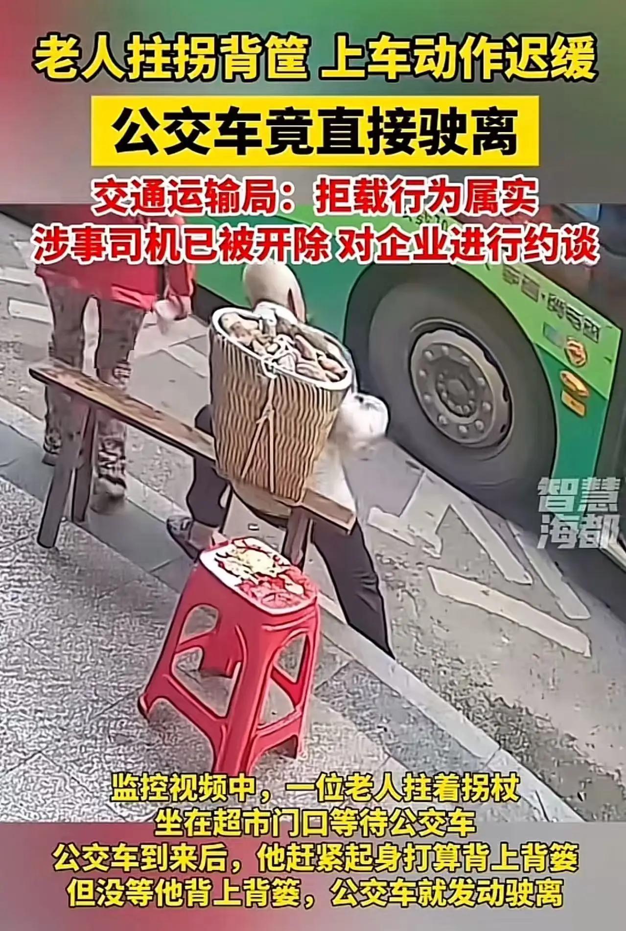 “这么没爱心，当什么公交车司机！”重庆，老人背着背篓等公交车，司机嫌弃他上车太慢