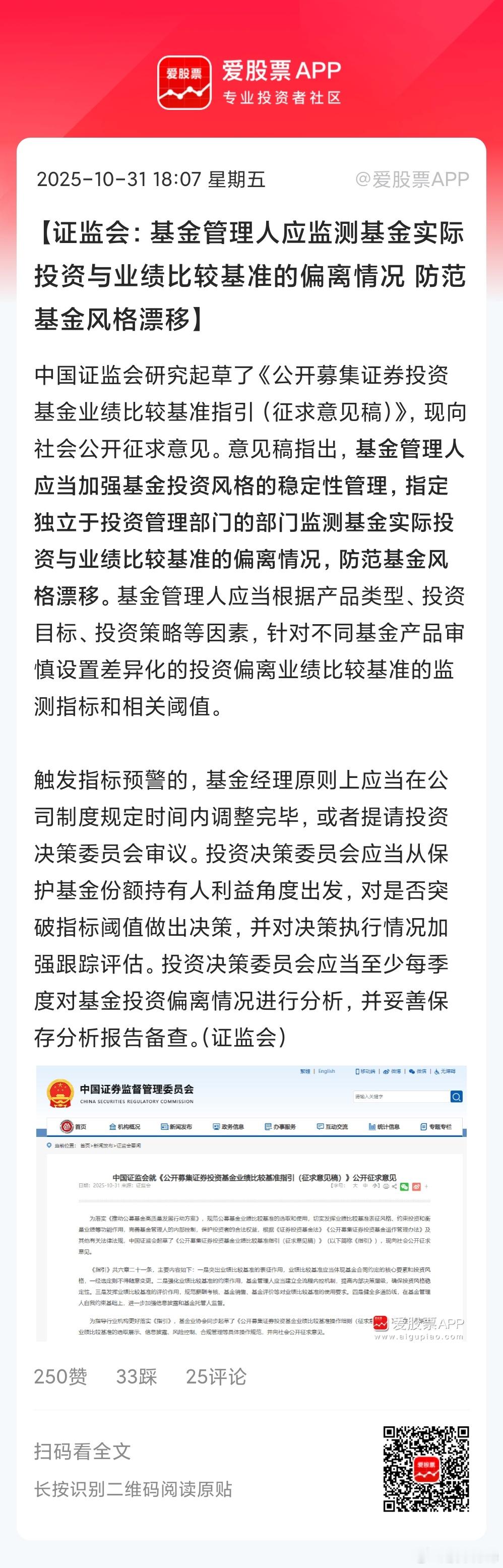 证监会发表基金业绩比较基准征求意见稿，主要的几个点：1、长期显著跑输业绩比较基准