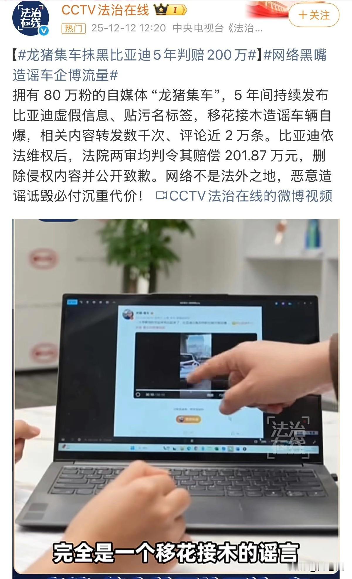 知名车评人龙猪集车摸黑比亚迪上了央视。
排面真是给足了[捂脸][赞]
可惜才抓了