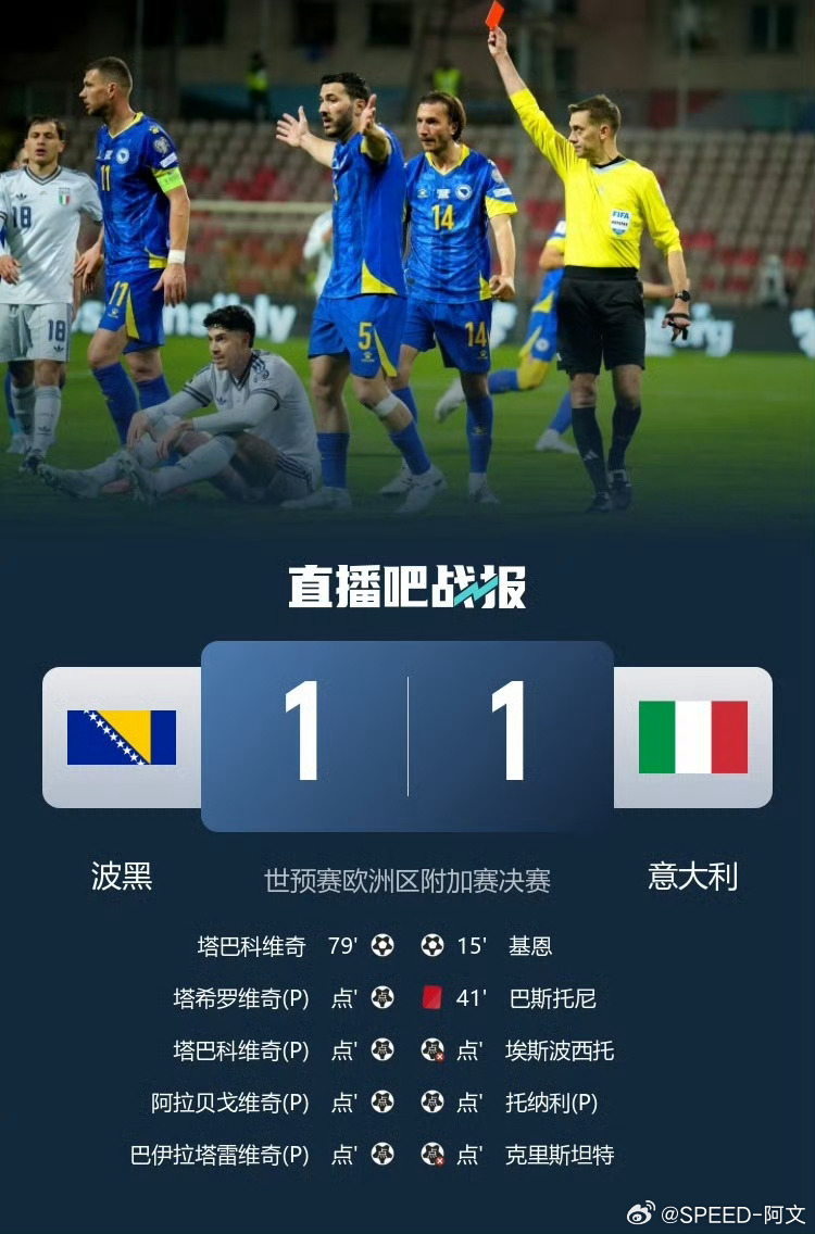 开个玩笑，前欧洲冠军已经连续3届无缘世界杯意大利连续3届无缘世界杯