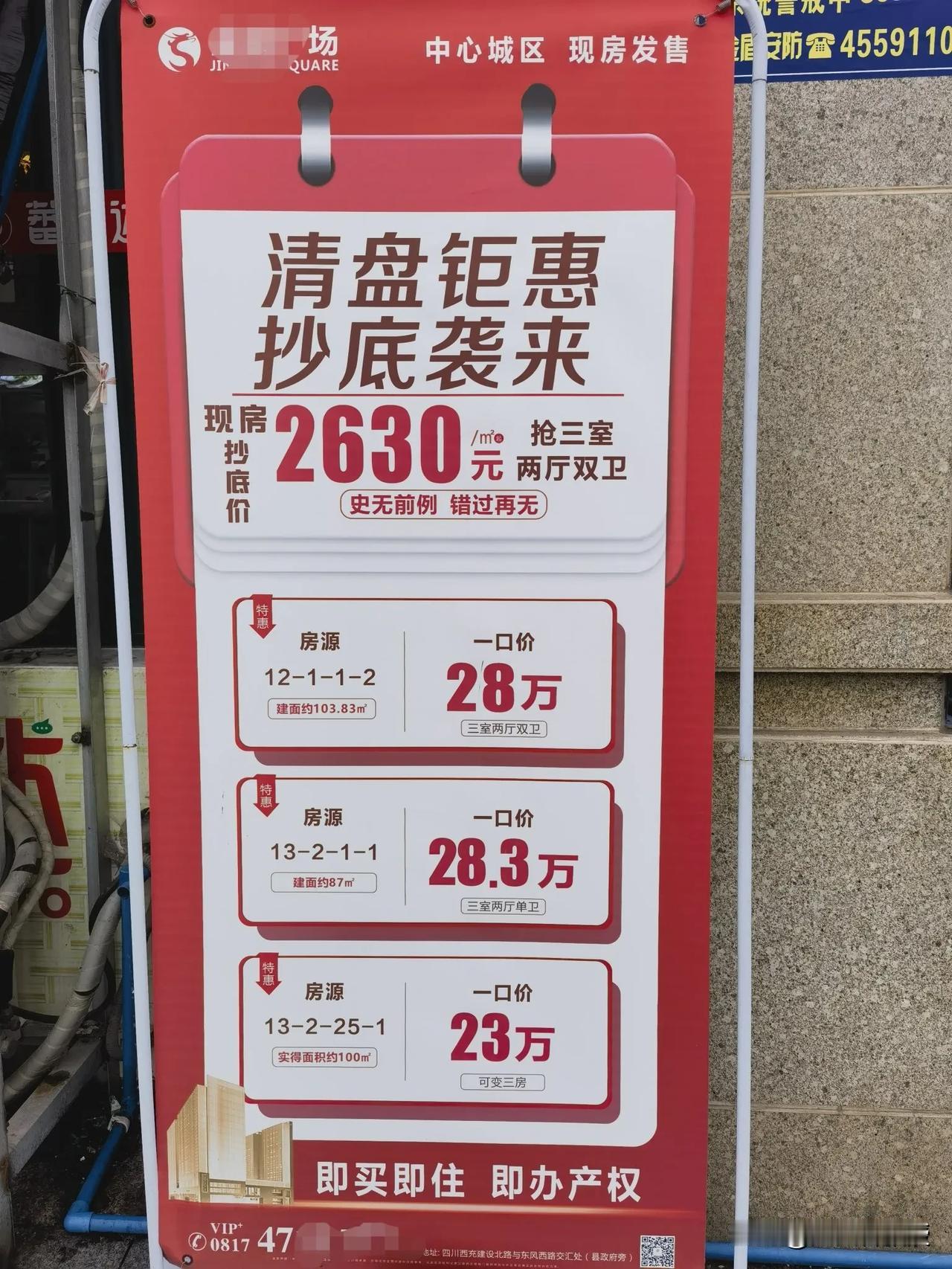 县城这房价确实跌得厉害！但仍然有价无市！刚需几乎没有了，老百姓没钱了，有钱的也在