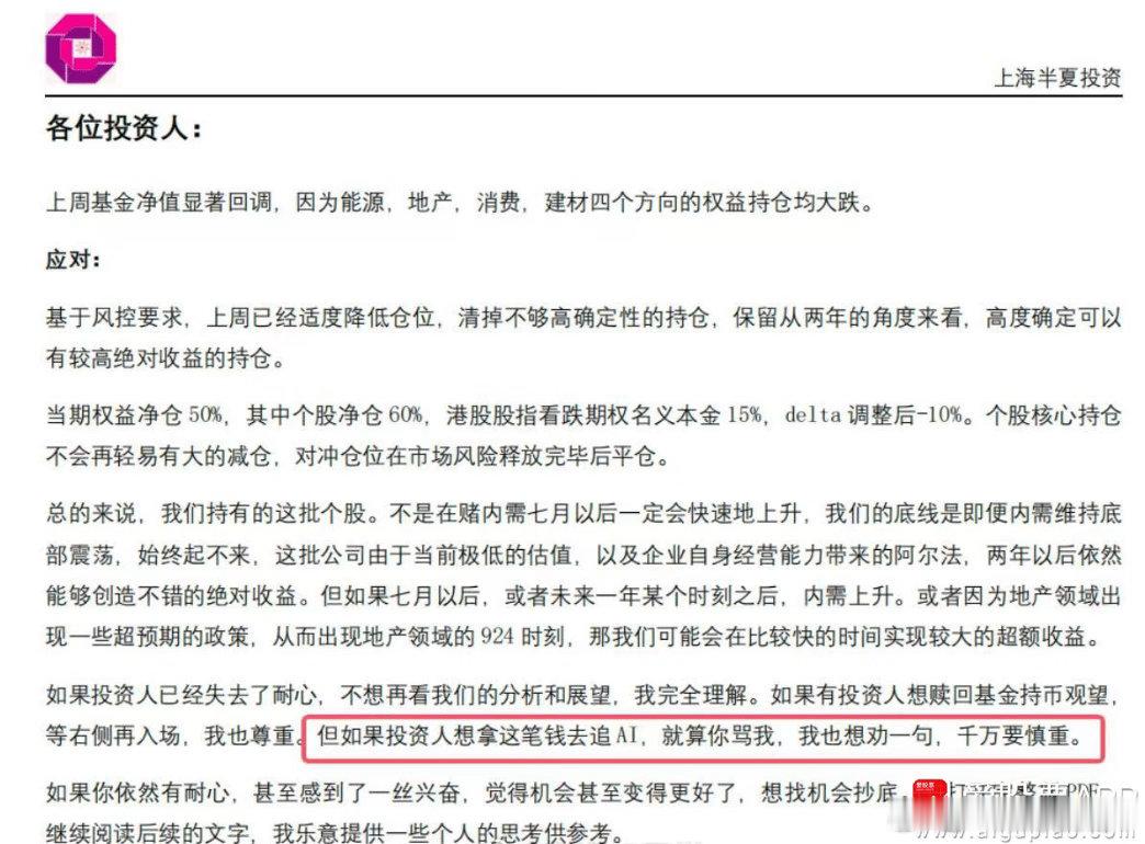 “私募魔女”李蓓发公开信，原因是重仓老登股跌麻了！旗下产品上周净值暴跌15%，这