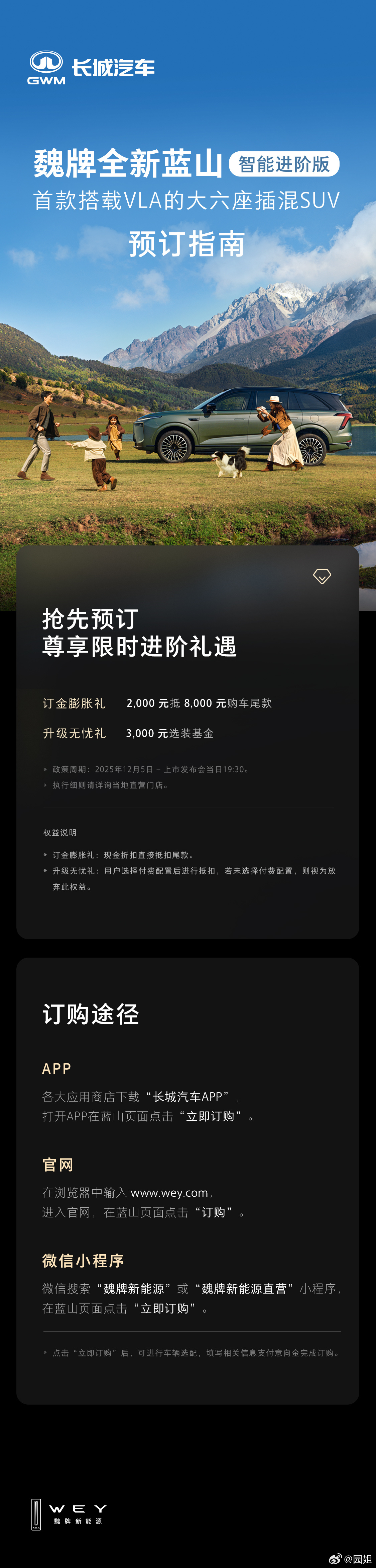 增量不加价，看来这次魏牌蓝山诚意很足啊。新升级的Thor-U芯片、驾驶小蓝灯，还