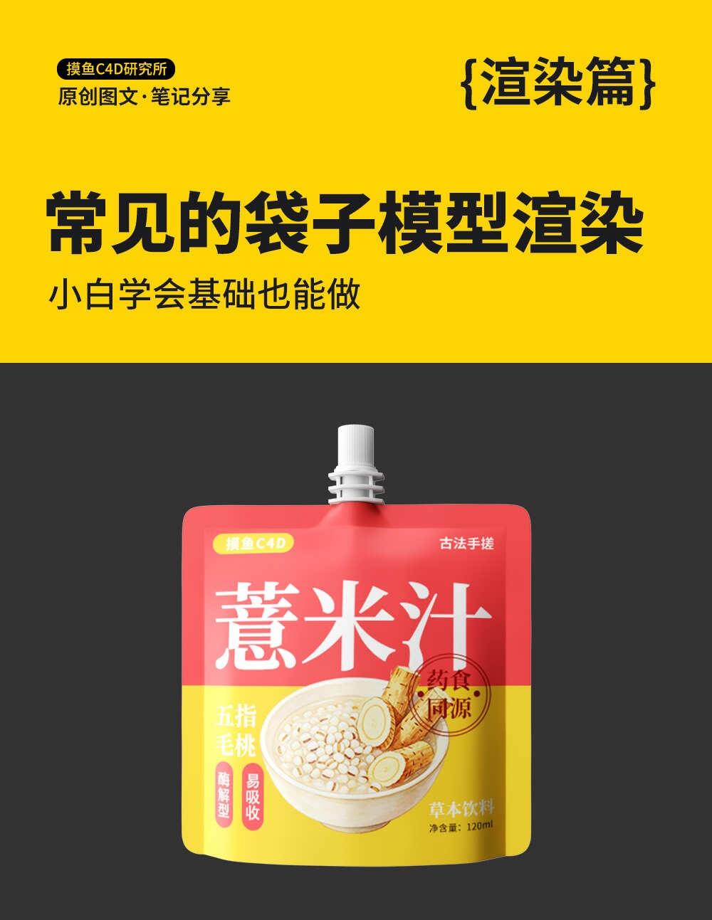 常见的袋子模型渲染
学会基础，不管做什么都不怕
建模教程 产品建模 零基础学建模