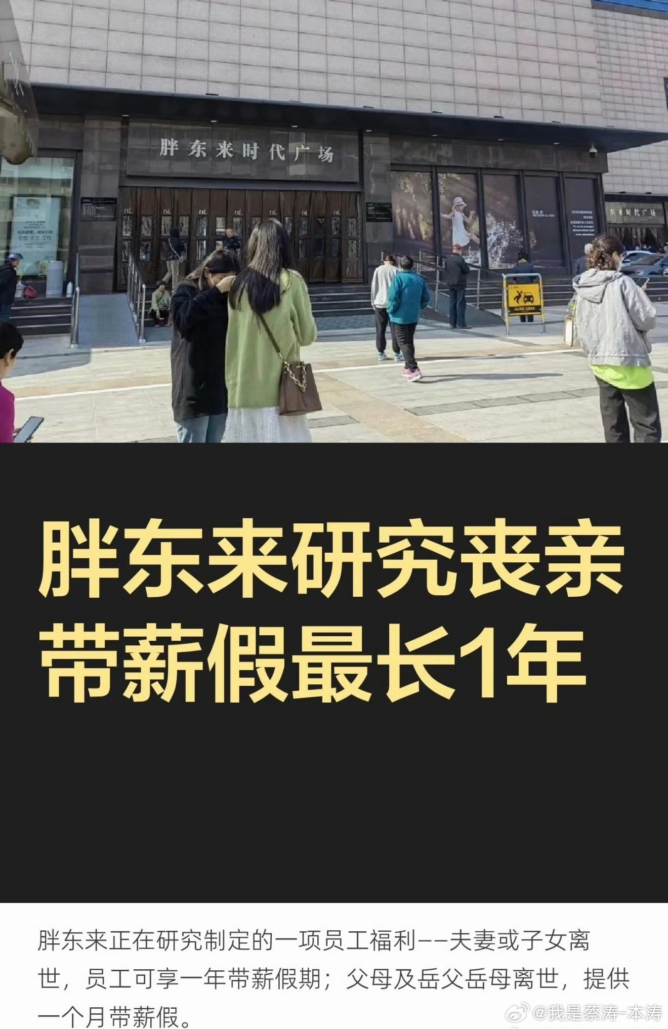 胖东来员工至亲离世带薪休假1年胖东来拿下当今企业对员工关爱的尺度…当然其他企业去