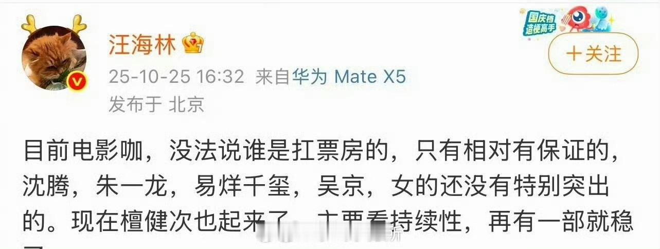 汪海林说目前电影咖能保证保证票房男演员沈腾、朱一龙、易烊千玺、吴京，现在檀健次也