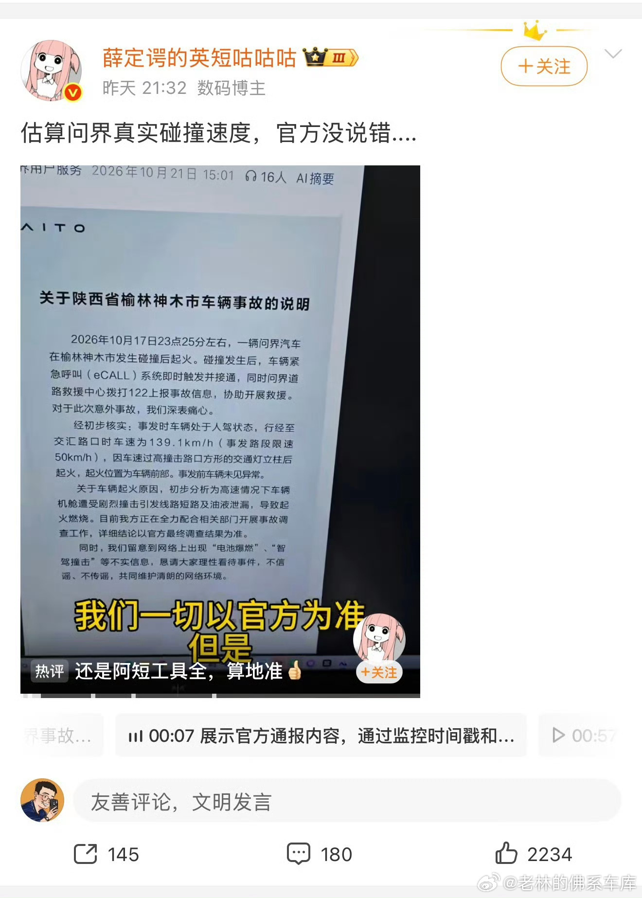 该续费了，不然连英短都反你了竟然帮问界说话了，哪天他真拿绿化带说事你该当如何应对