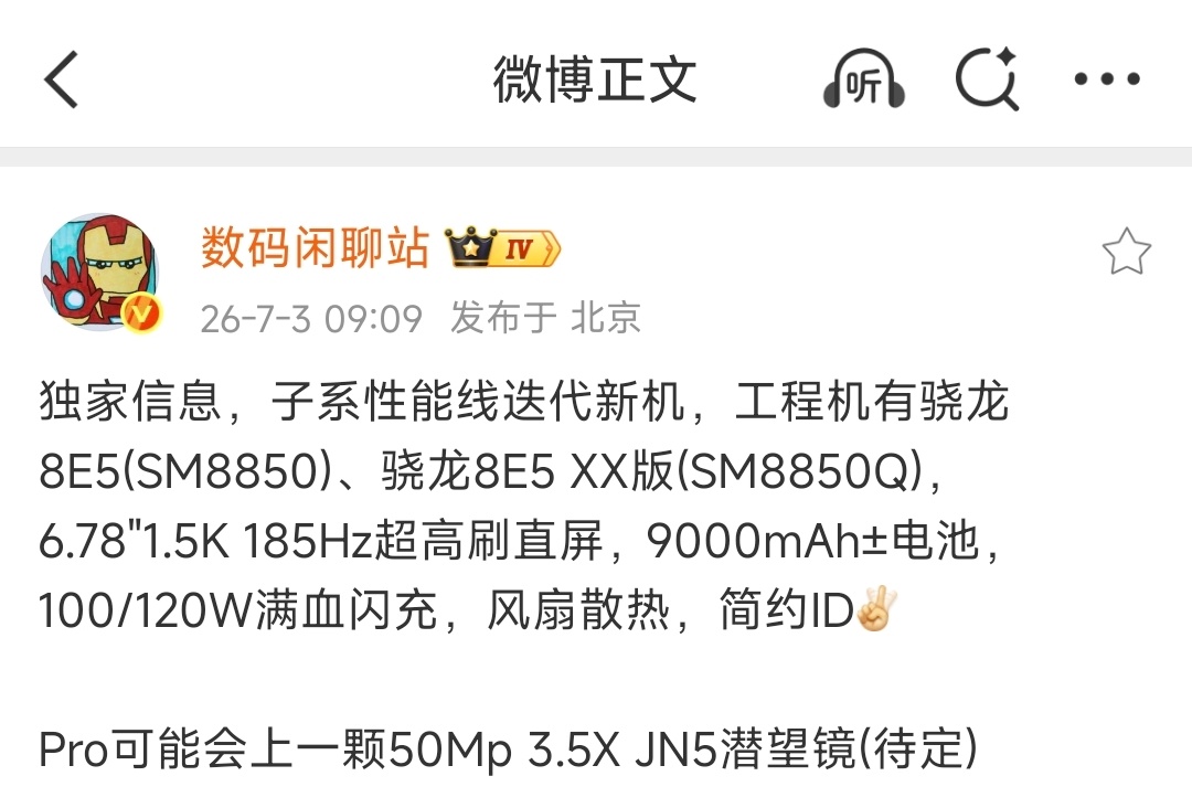 疑似一加Ace 7重启Pro版，拿下骁龙8系首发权！一加Ace 7 Pro：骁龙