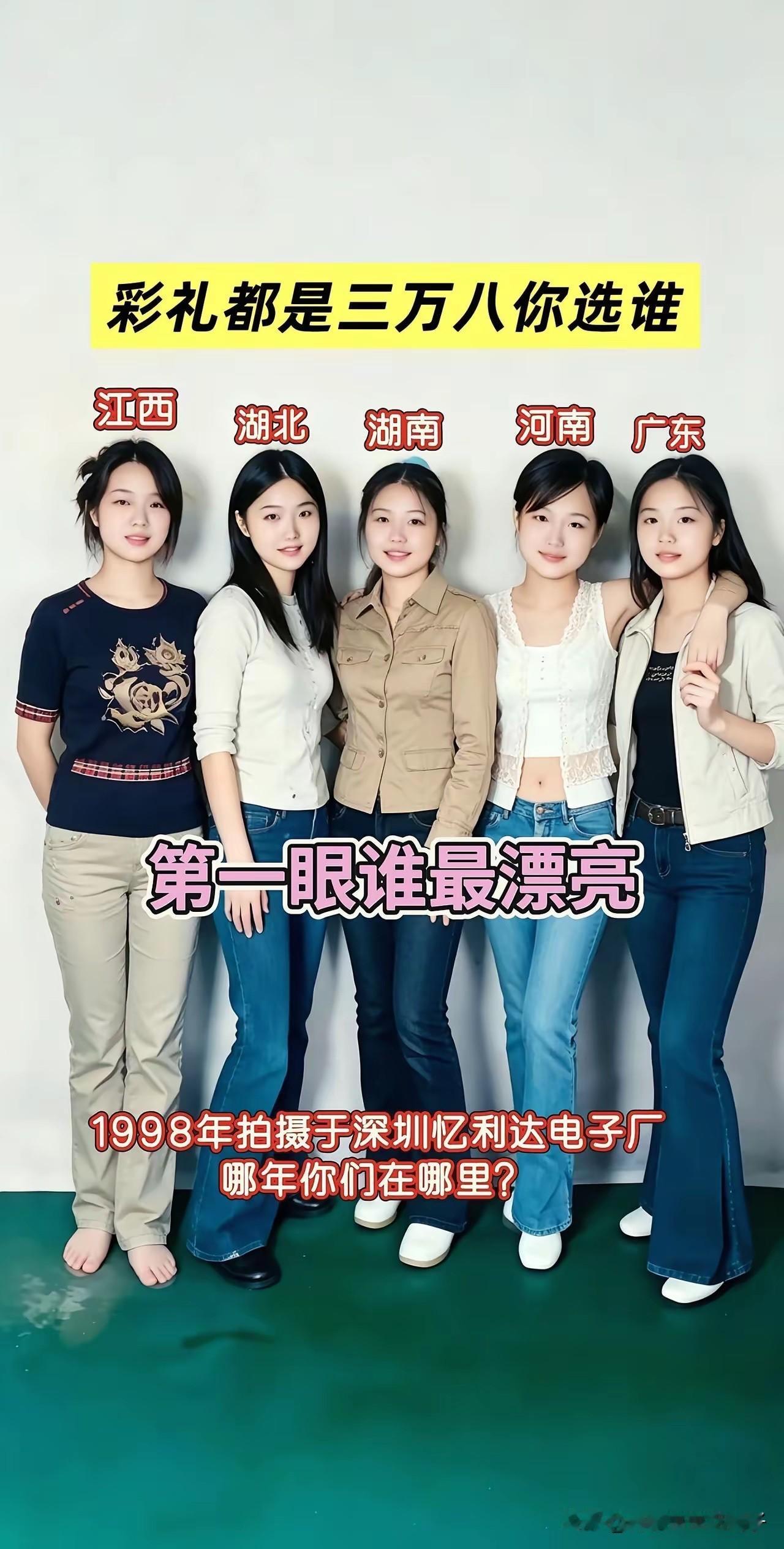 都很漂亮，年轻，朴实，朴素，漂亮的美女。不知道选哪个好！
