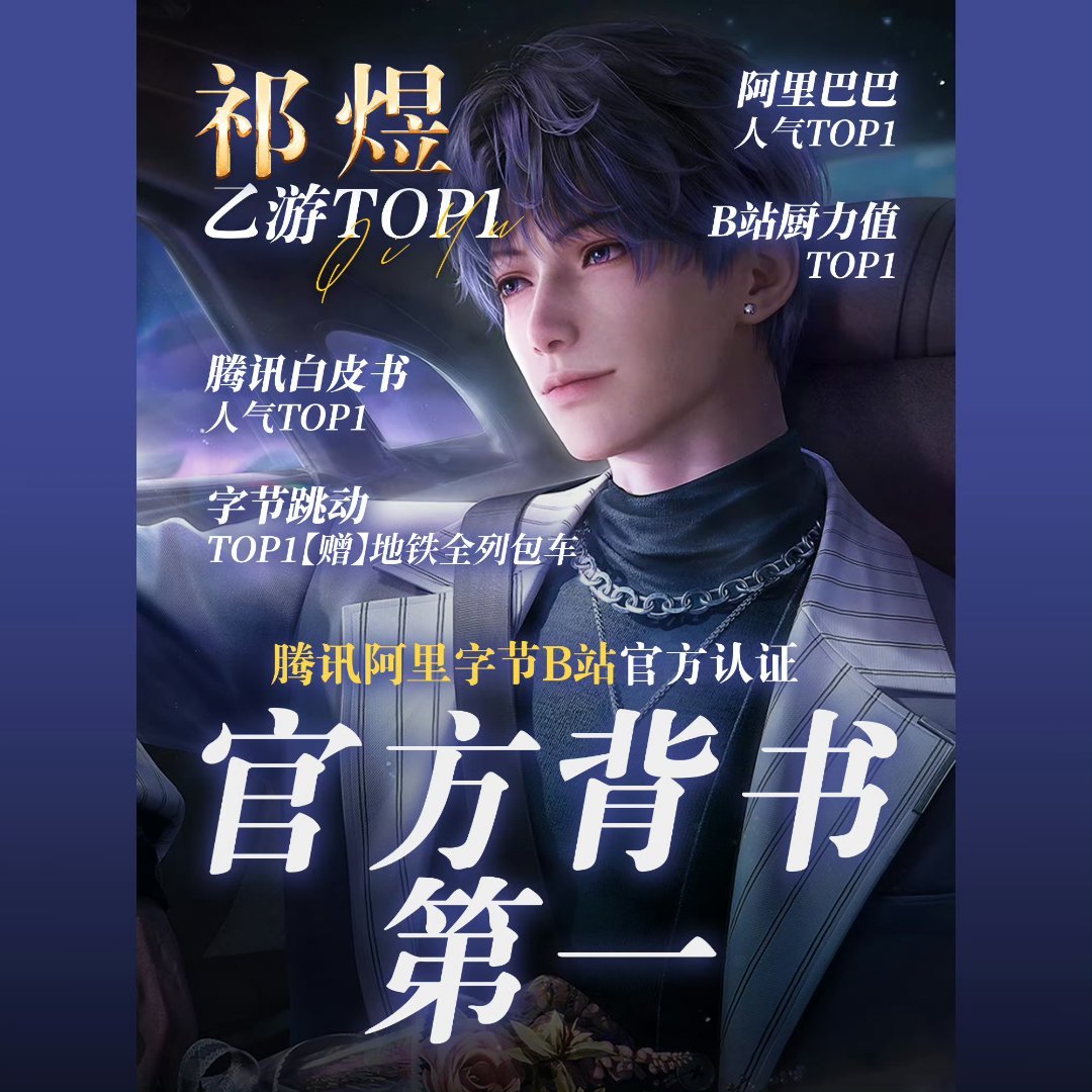祁煜恋与深空 祁煜这张脸赢麻了无法描述祁煜，我想可能是世界上唯一一朵玫瑰，是一天