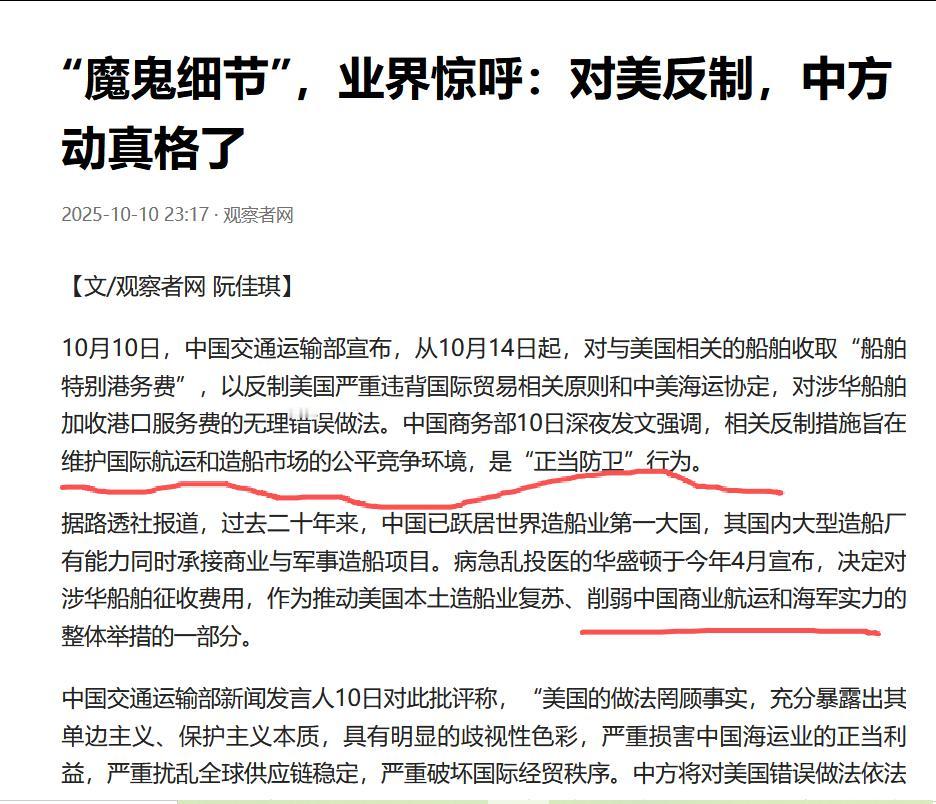 10月10日，中国交通运输部宣布，从10月14日起，对与美国相关的船舶收取“船舶