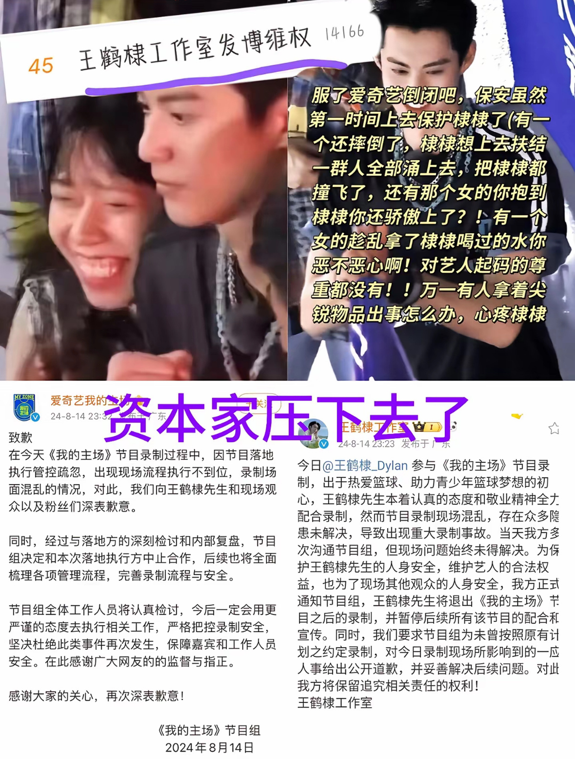 消失了很久的王鹤棣终于维权了王鹤棣[超话] ​​​