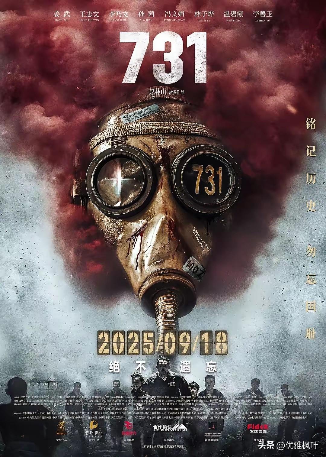 731电影9月18日就要上了，老铁们敢不敢冲？
这不是普通战争片，是把侵华日军细