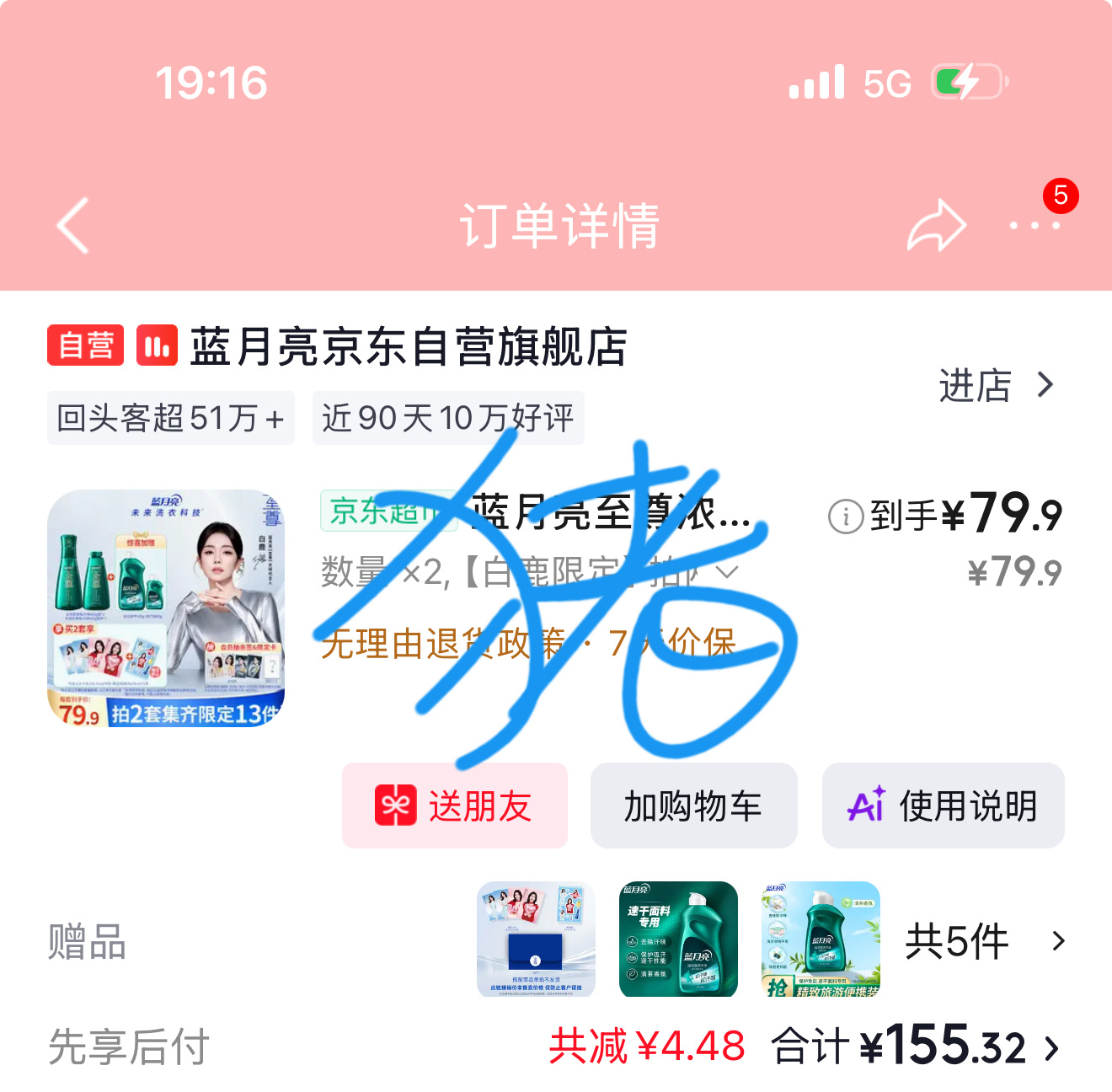 白鹿蓝月亮至尊全球代言人 [努力] ​​​