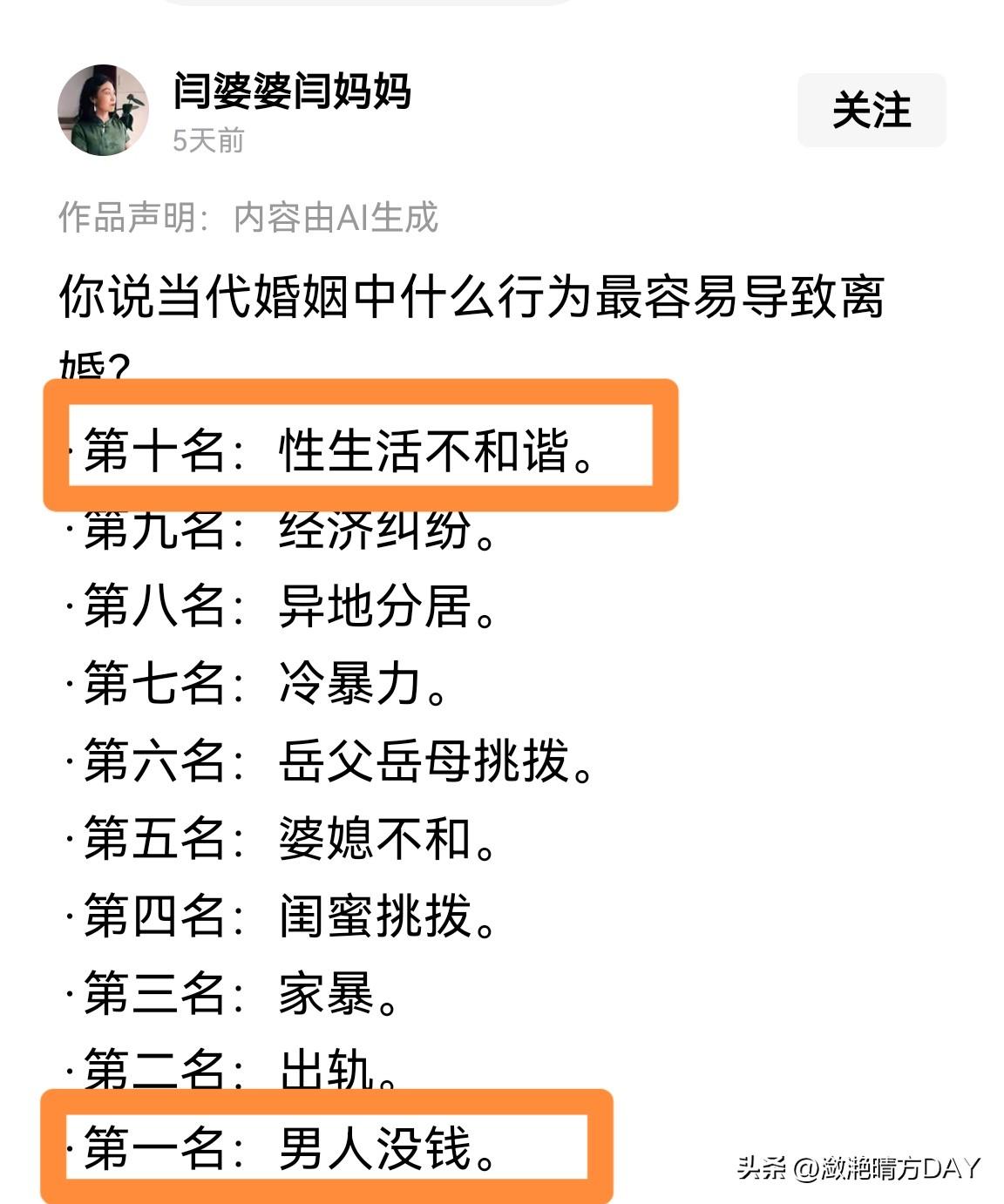 当代婚姻中什么行为最容易导致离婚？或许排在第一名的应该是新生活不和谐，而真正的男