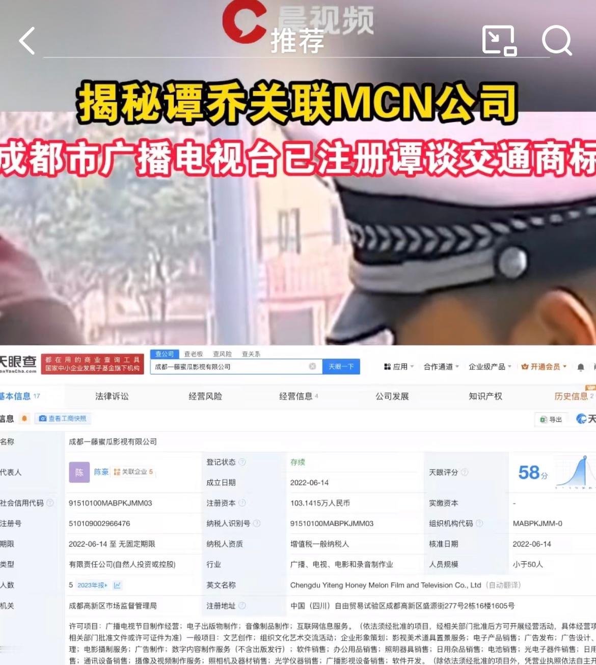 揭秘谭乔关联MCN公司 不过，值得注意的是，谭乔在《谭谈交通》节目停播后，曾在多