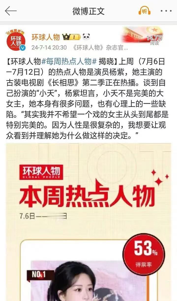 #杨紫热点人物##杨紫说小夭不是完美的大女主#杨紫说小夭不是完美的大女主，说的好