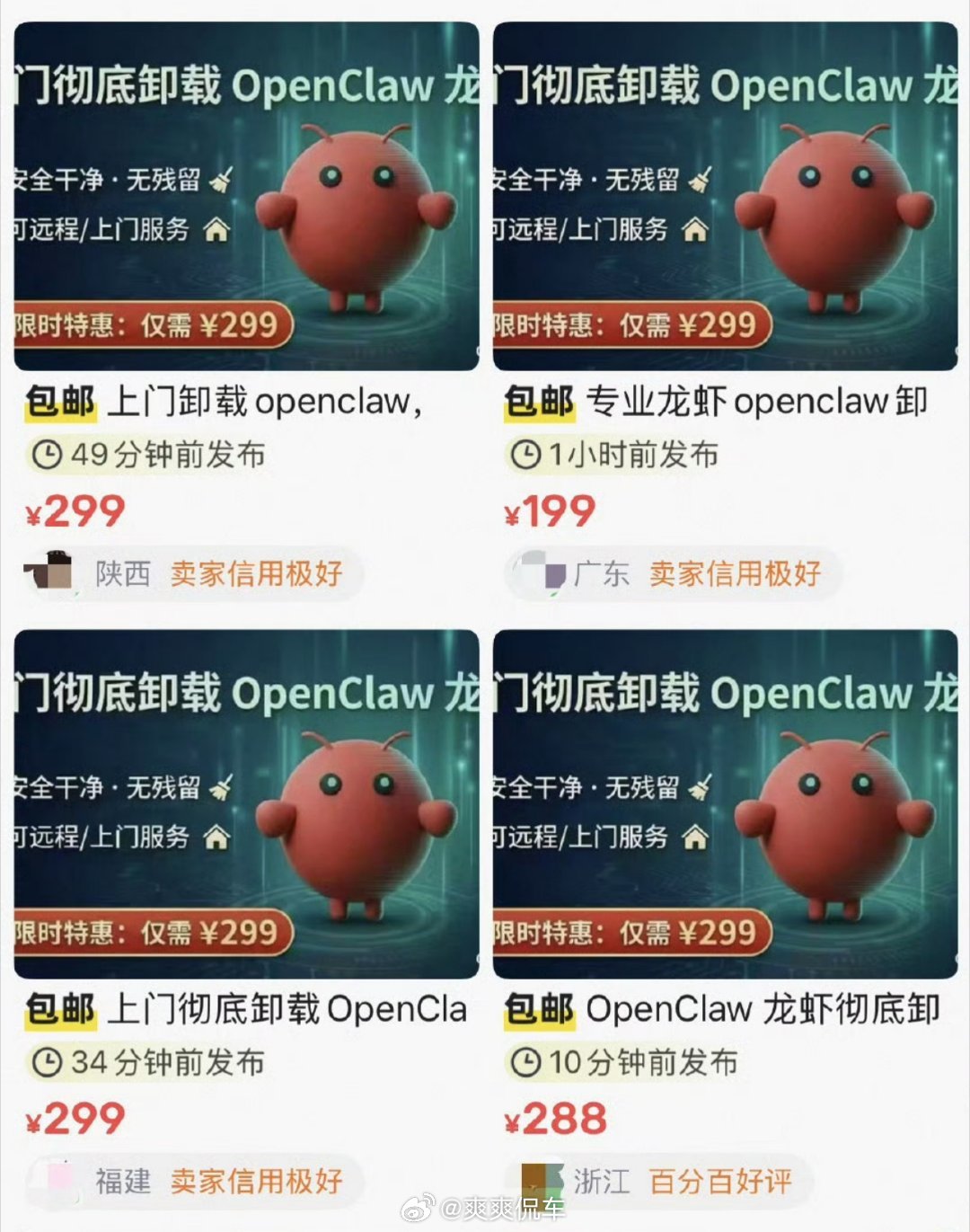 上门卸载OpenClaw单次299元一级组合拳，有一个龙虾的赚钱方式应该来个套餐