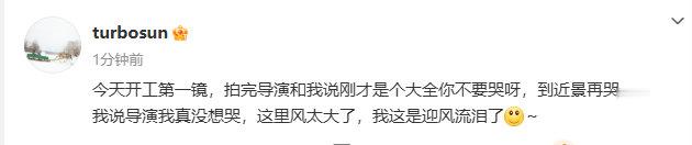 孙俪拍戏风太大迎风流泪了孙俪开工第一镜拍哭戏 孙俪今天开工第一镜，拍戏风太大迎风
