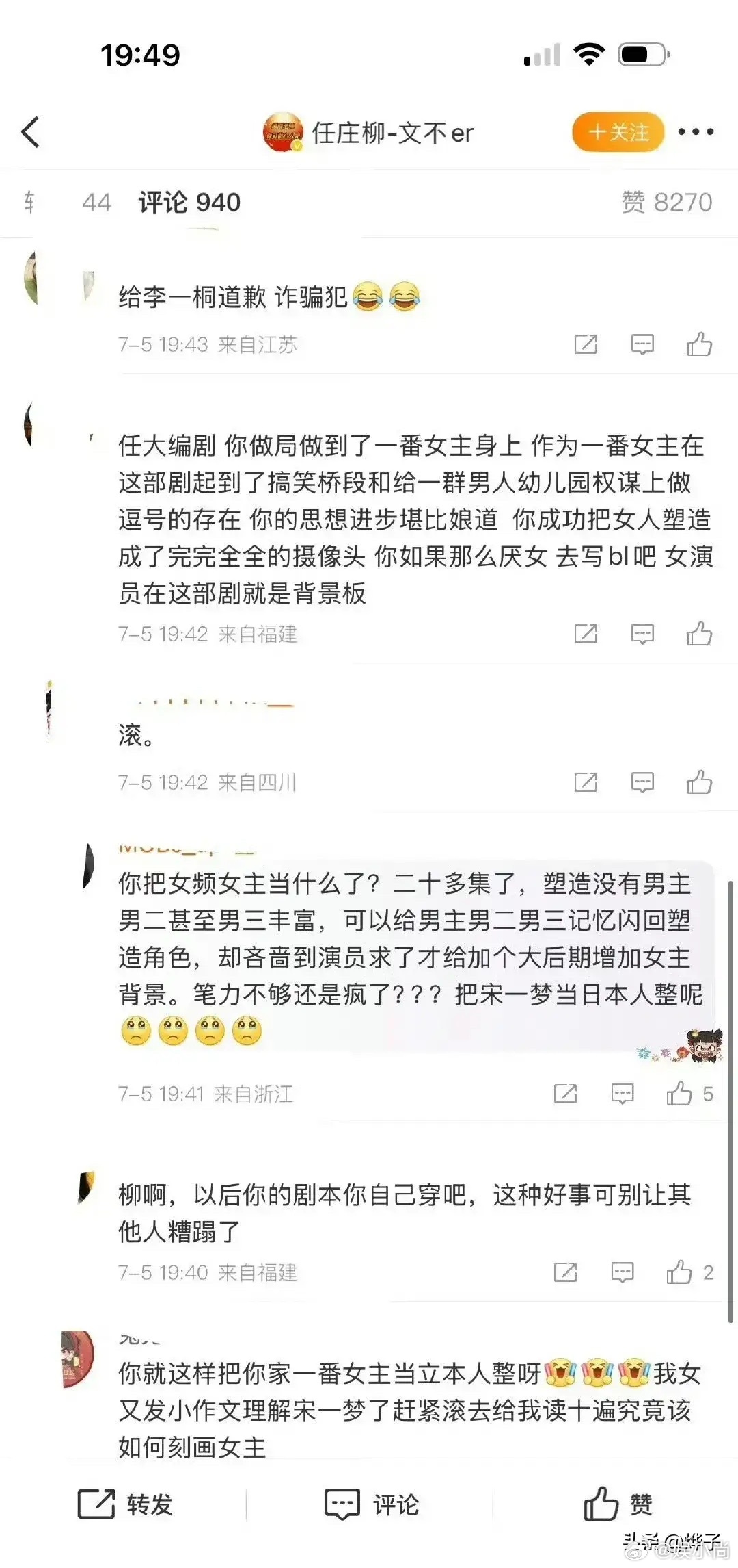 《书卷一梦》编剧微博被剧粉“热情”探访啦！剧粉们纷纷留言，说女主咋就被塑造成了个