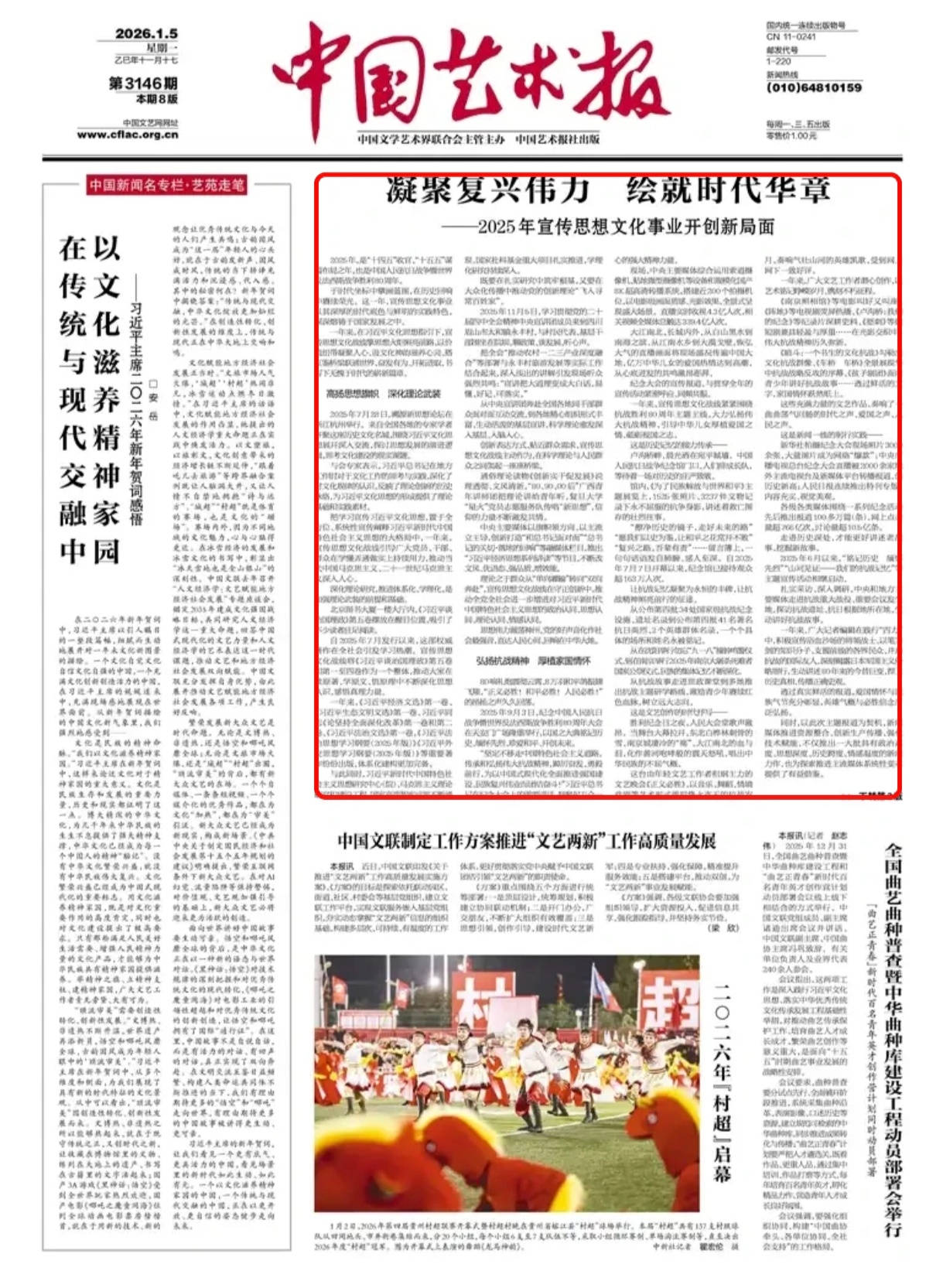 中国文艺报——2025年宣传思想文化事业开创新局面《生万物》是这一部分提到的3部