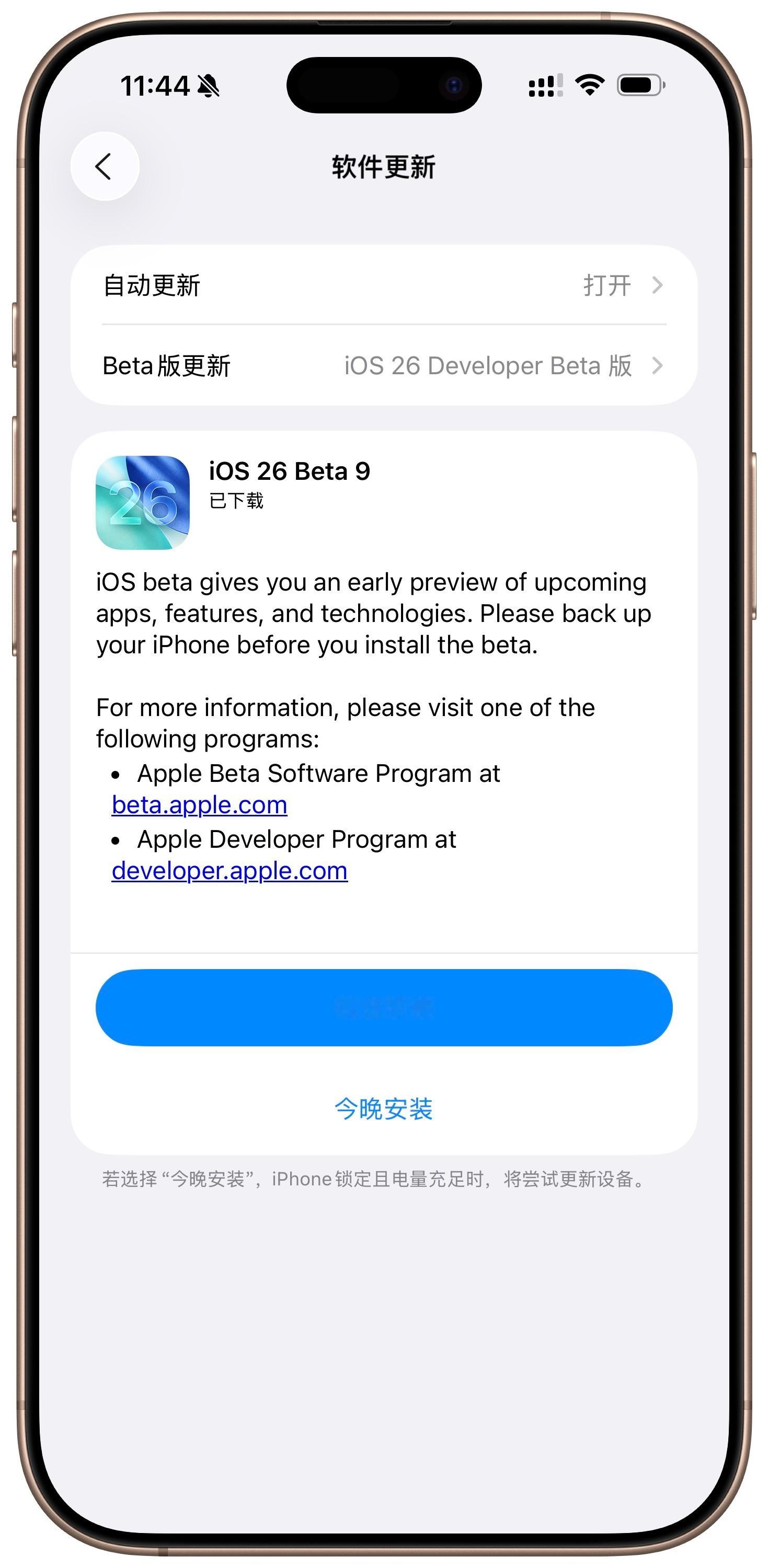 iOS 26 Beta 9 推送了，看了下没什么具体更新内容。主要还是修复为主。