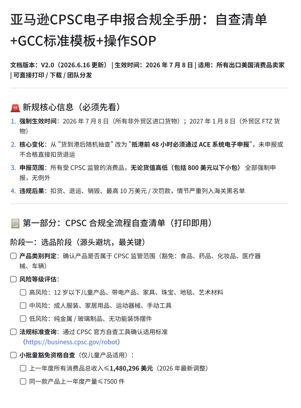 最近很多卖家都在问CPSC，都想知道自己的产品到底要不要做？该怎么做？又该如何申