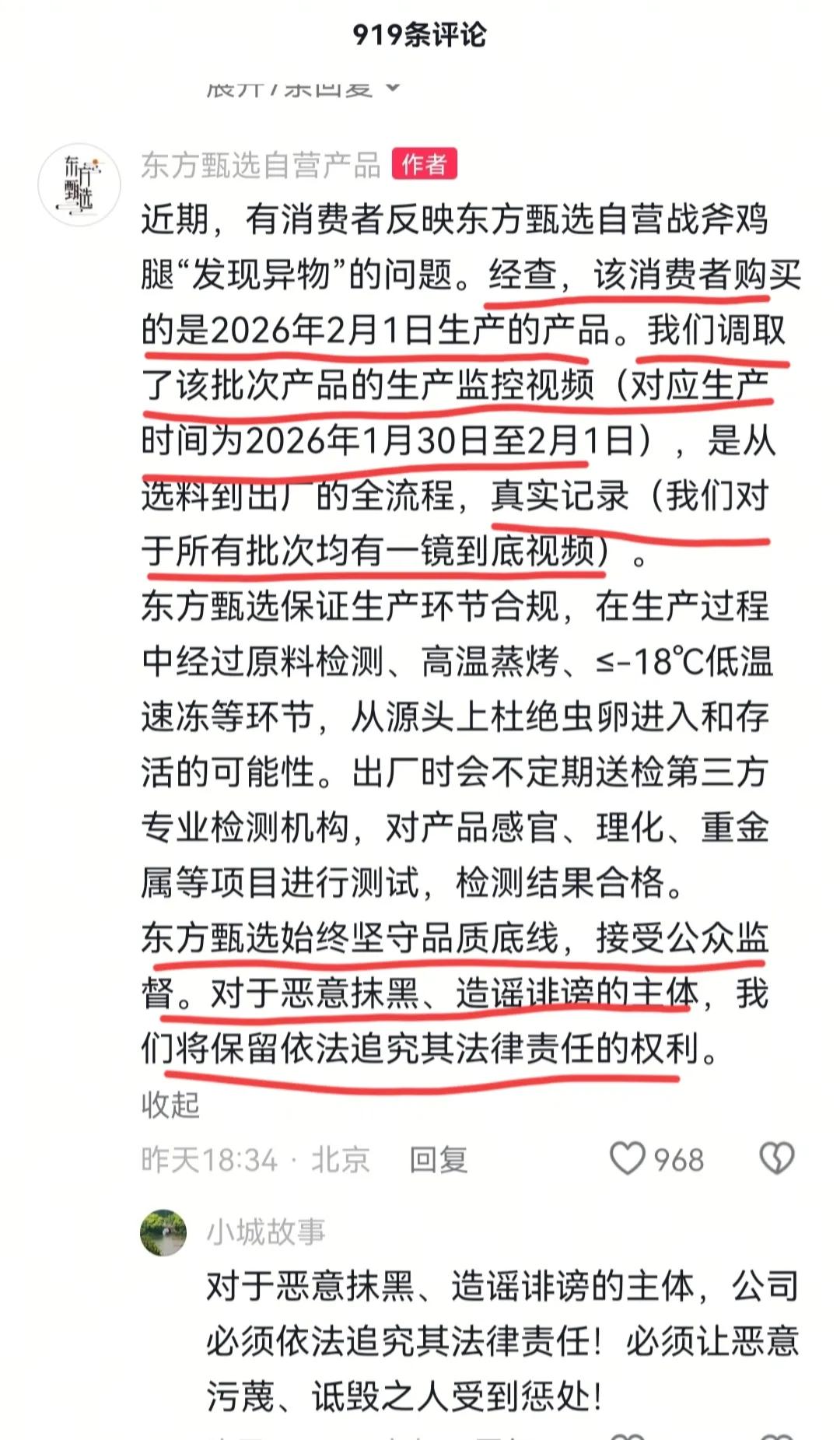东方甄选回应自营战斧鸡腿“有虫子”问题。
近日有用户发视频反映，其购买的东方甄选